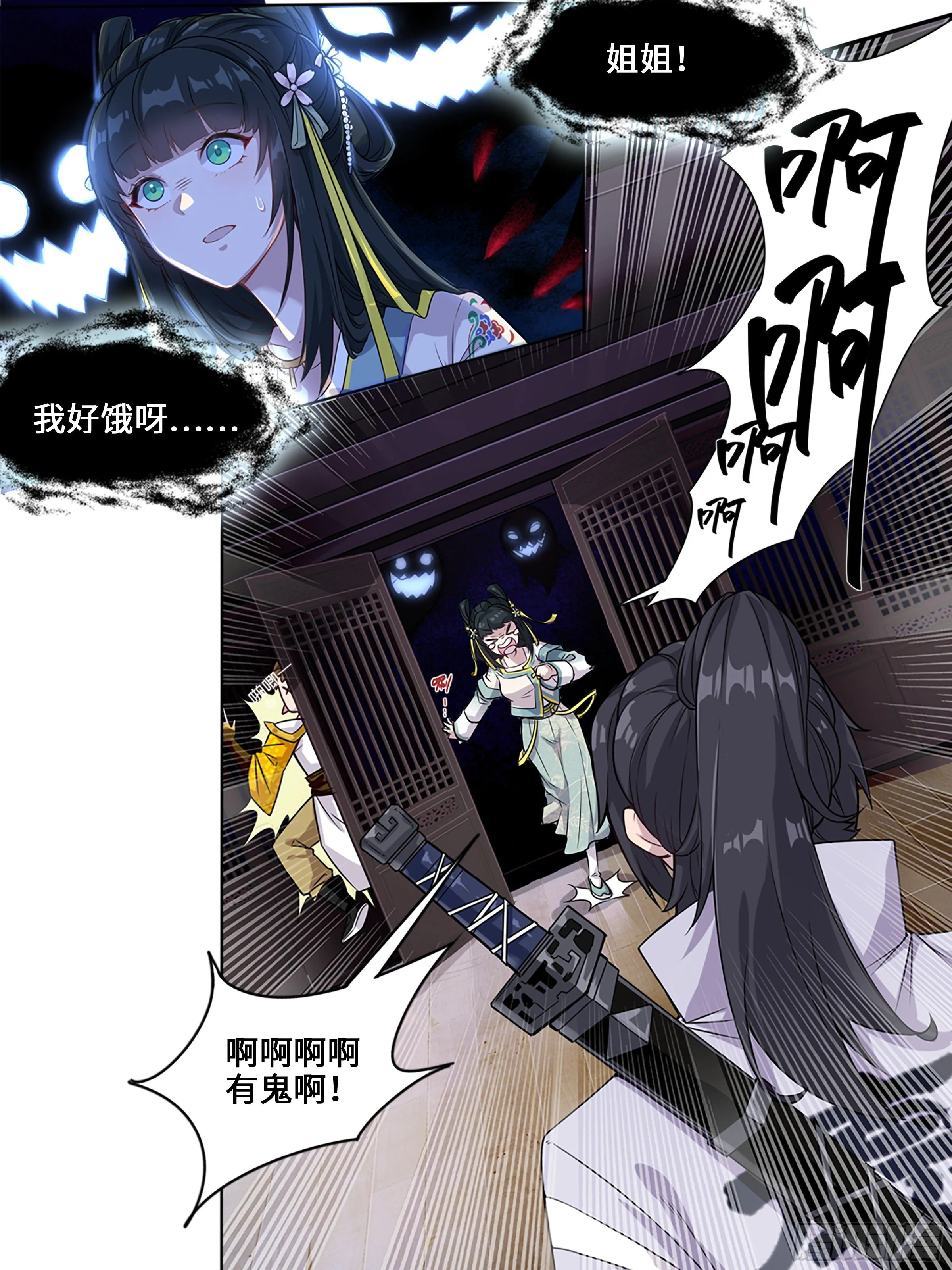 夜探鬼楼 第10页