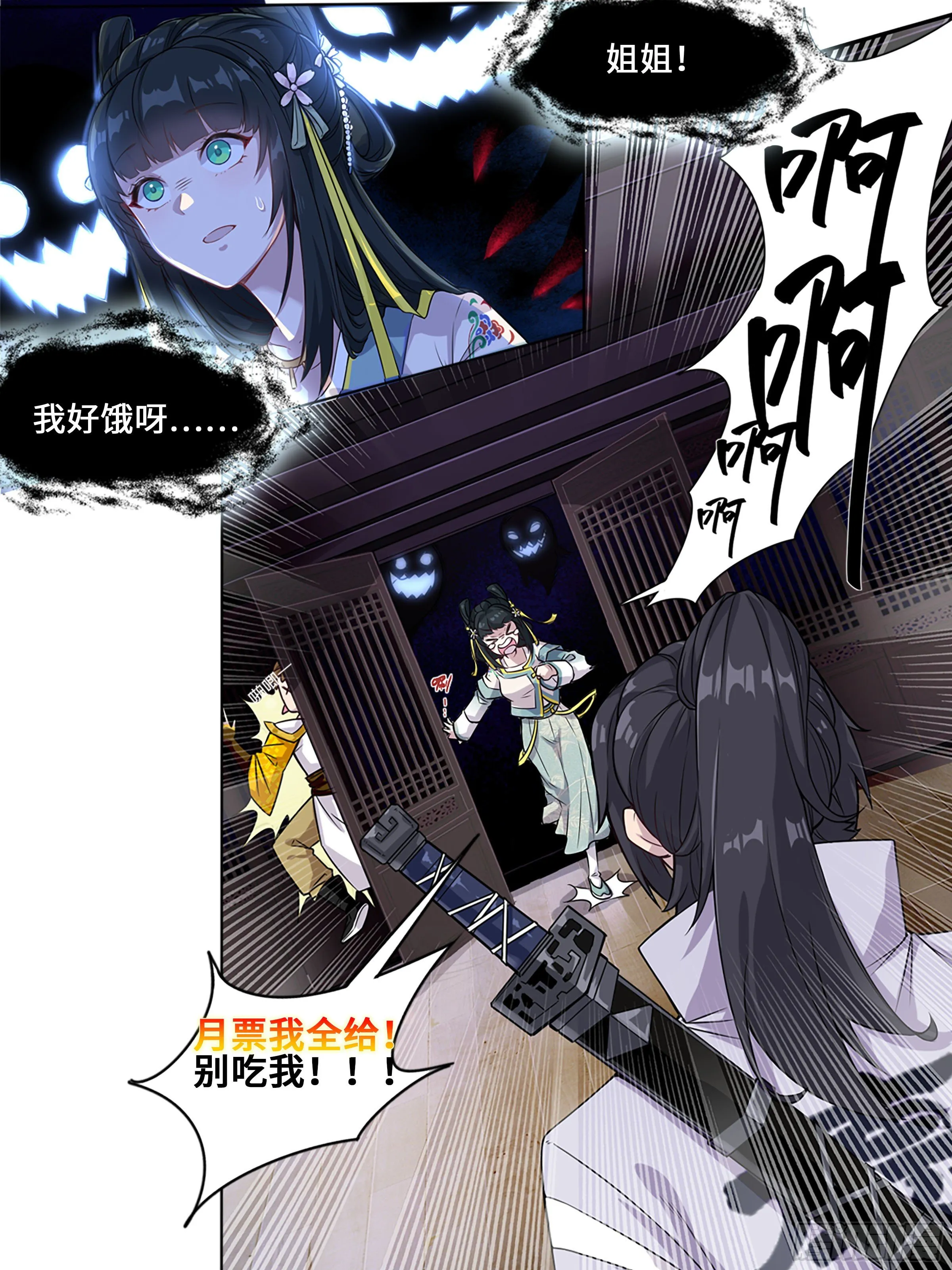夜探鬼楼 第13页