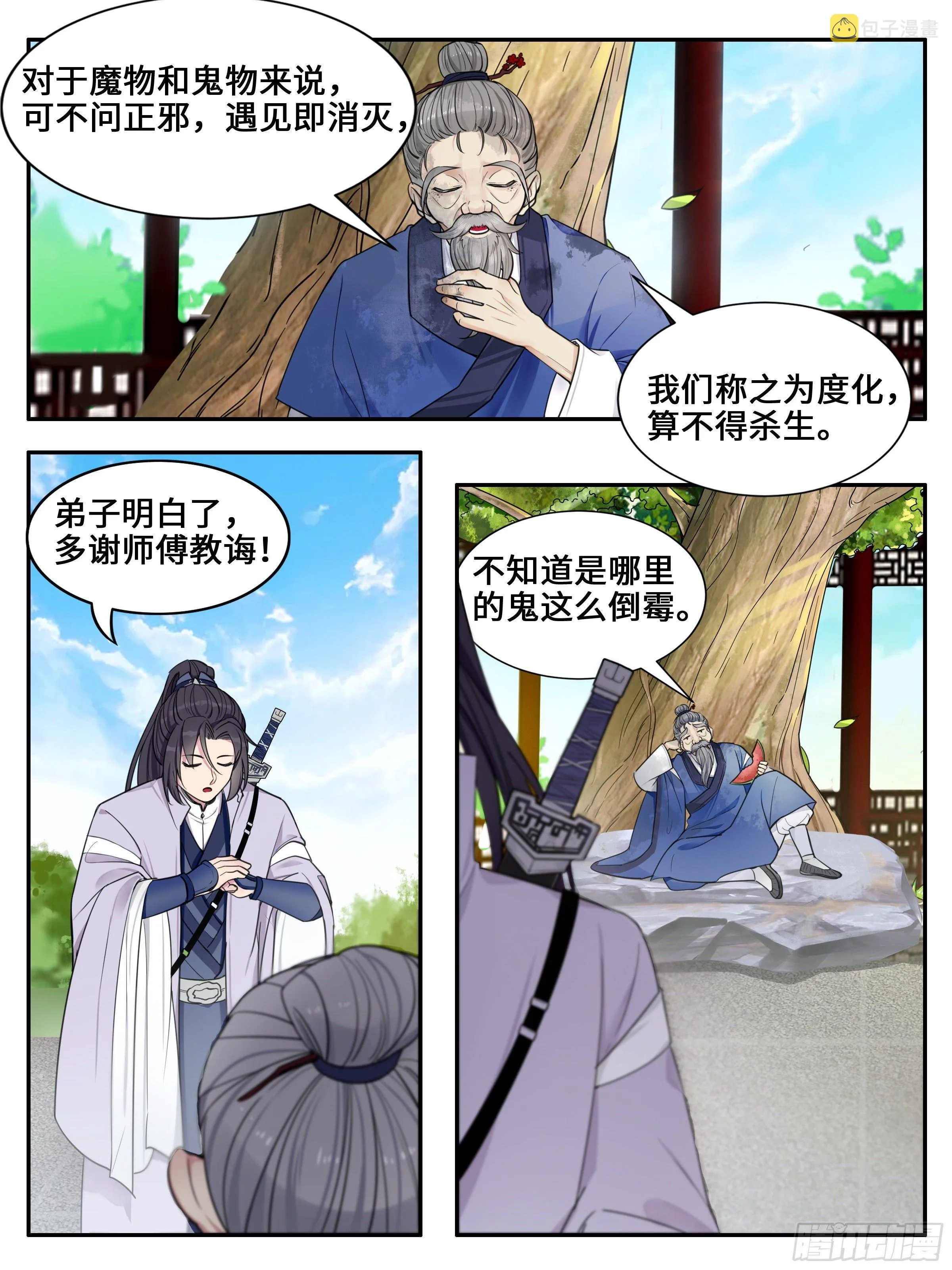 会有点痛，你忍一下 第11页
