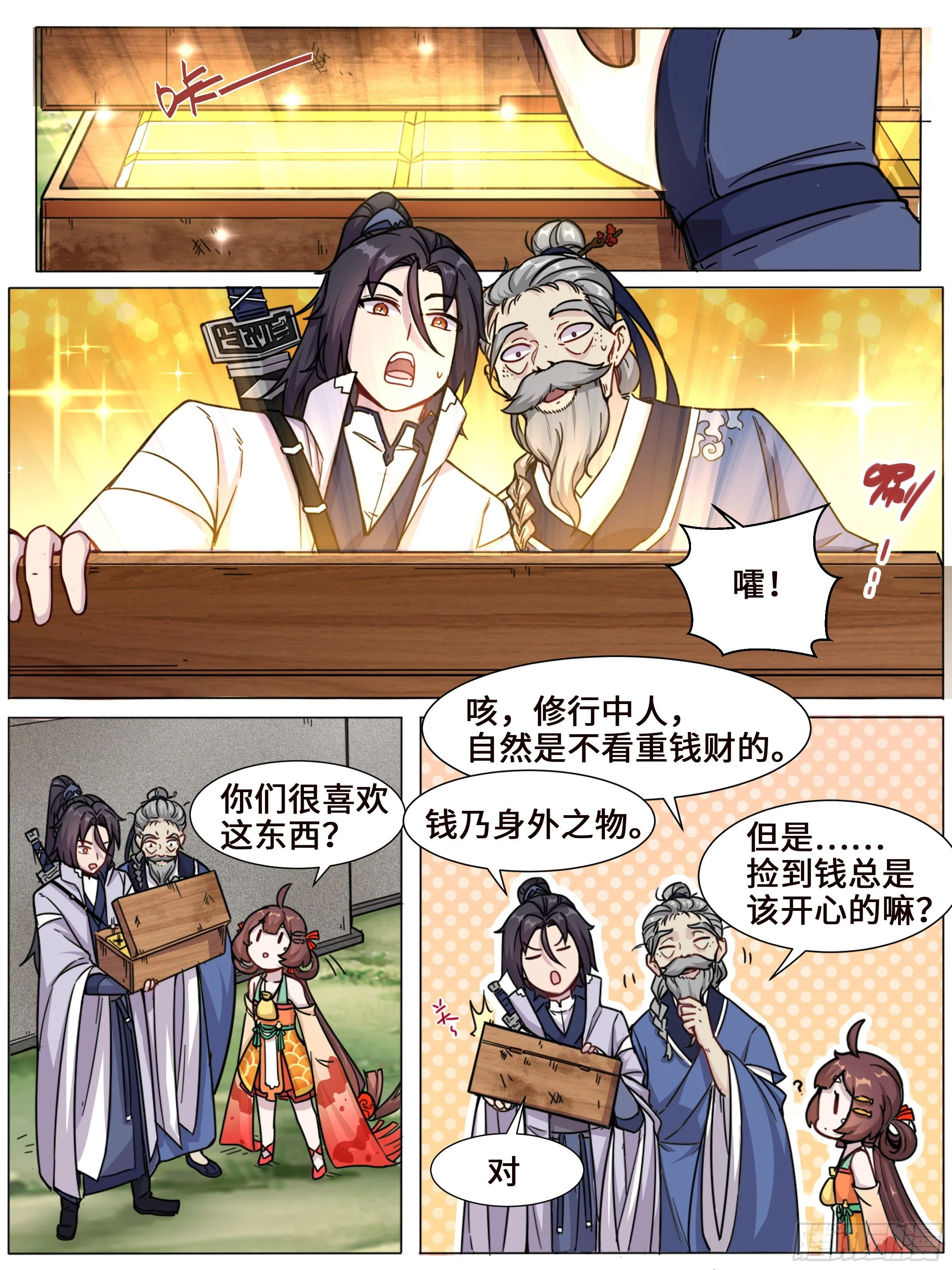 锦鲤少女小月儿 第8页