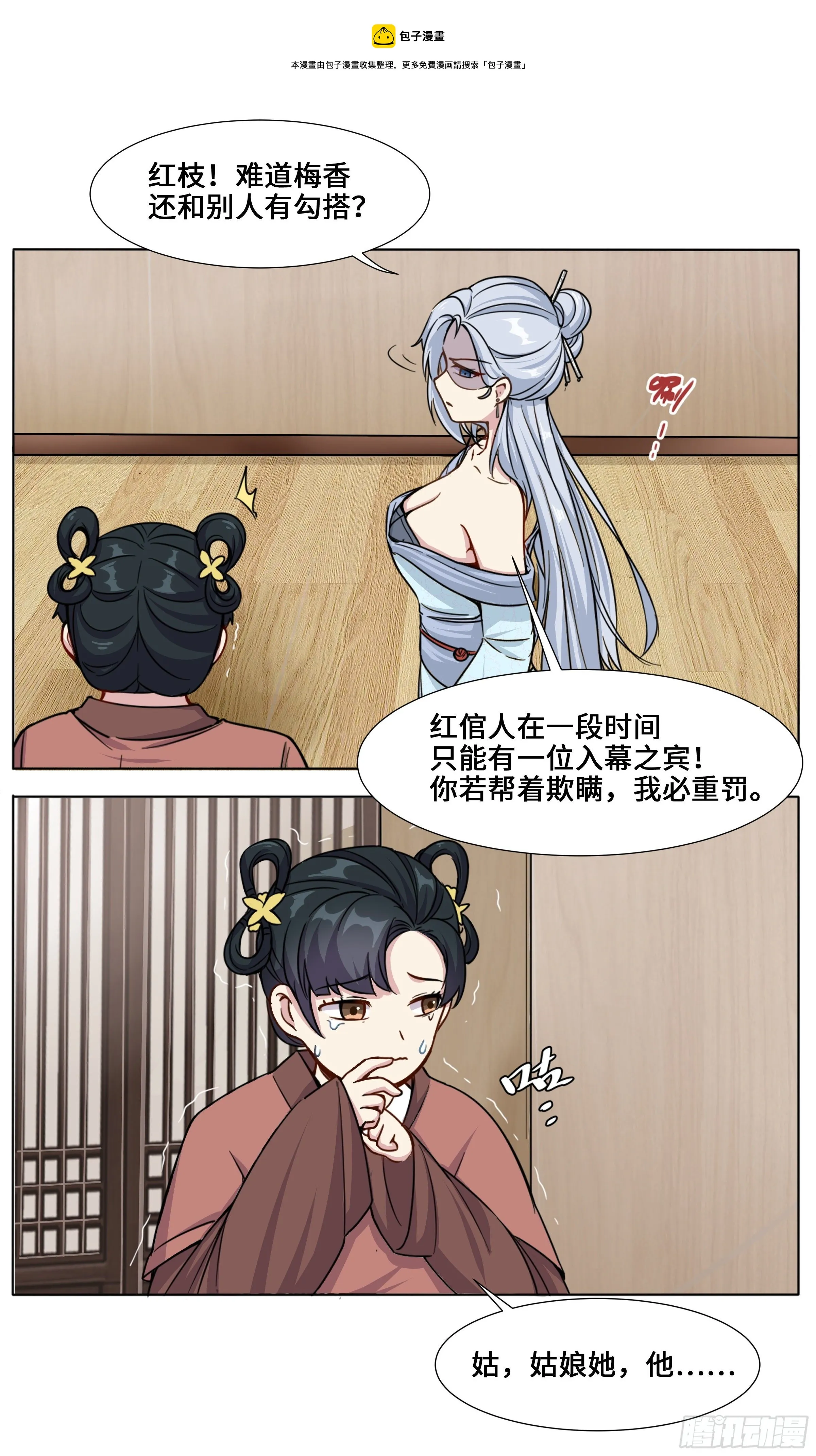 春满楼的好姑娘 第12页