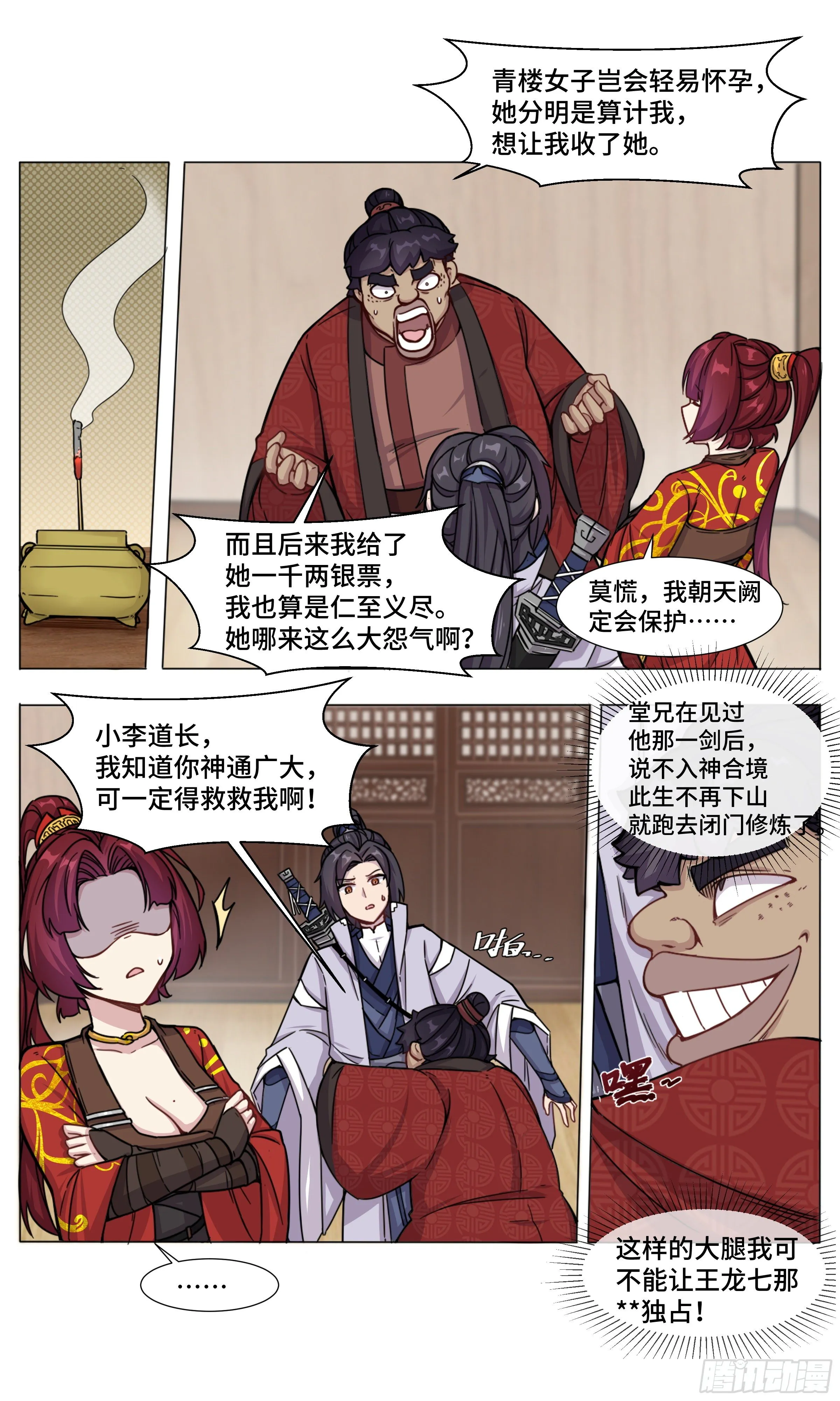 让你感受痛楚 第3页