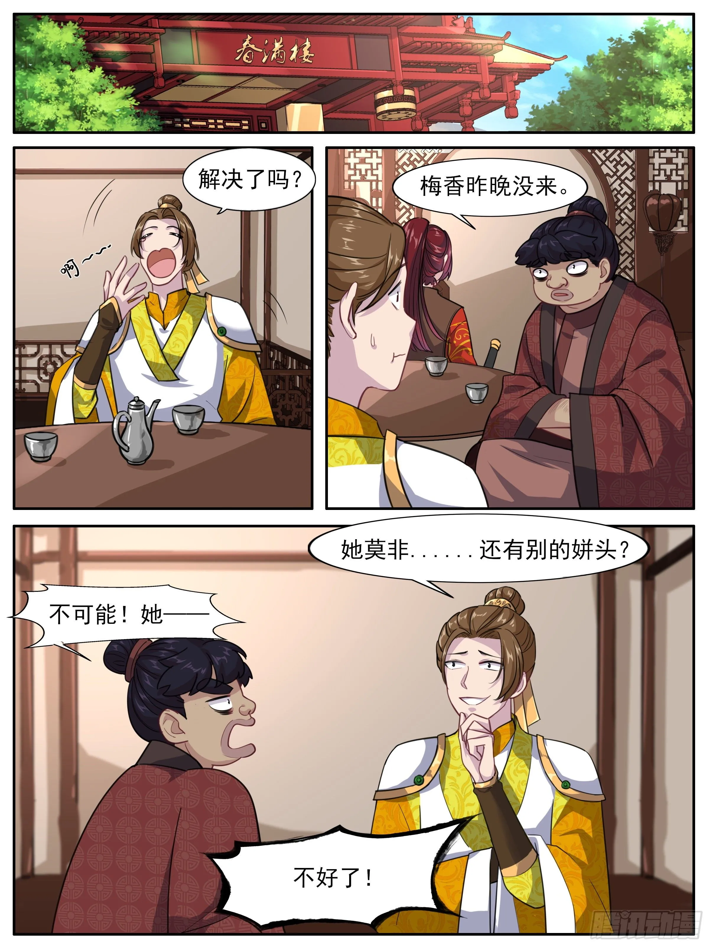老实人怎么了？ 第4页