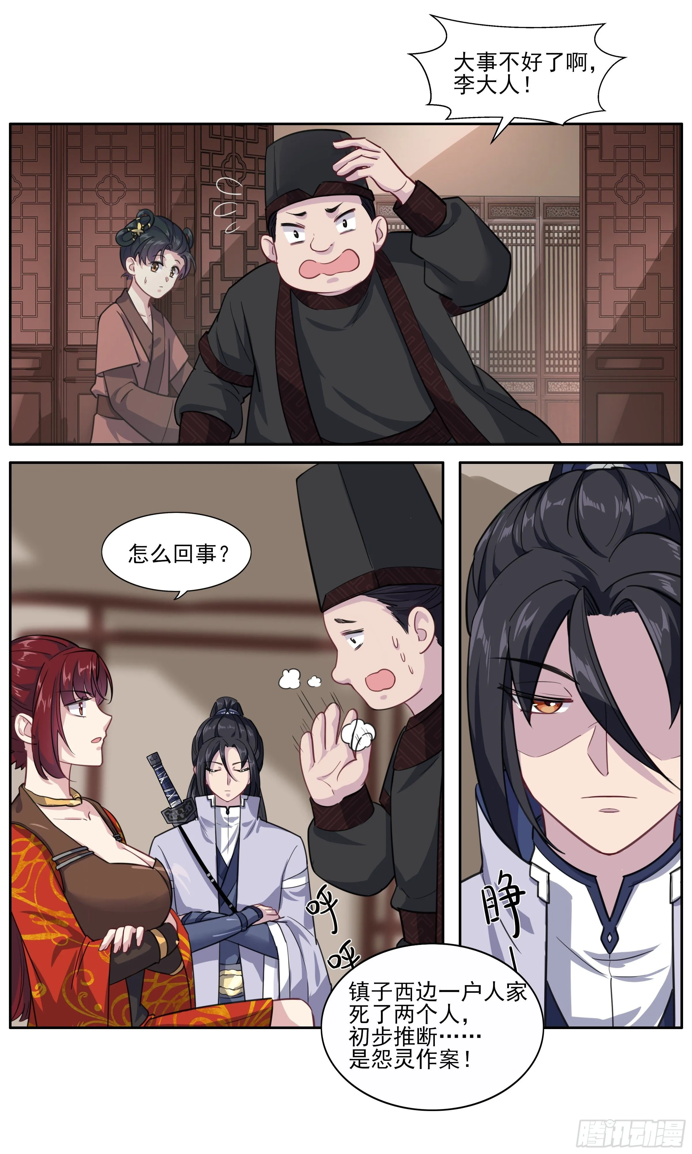 老实人怎么了？ 第5页