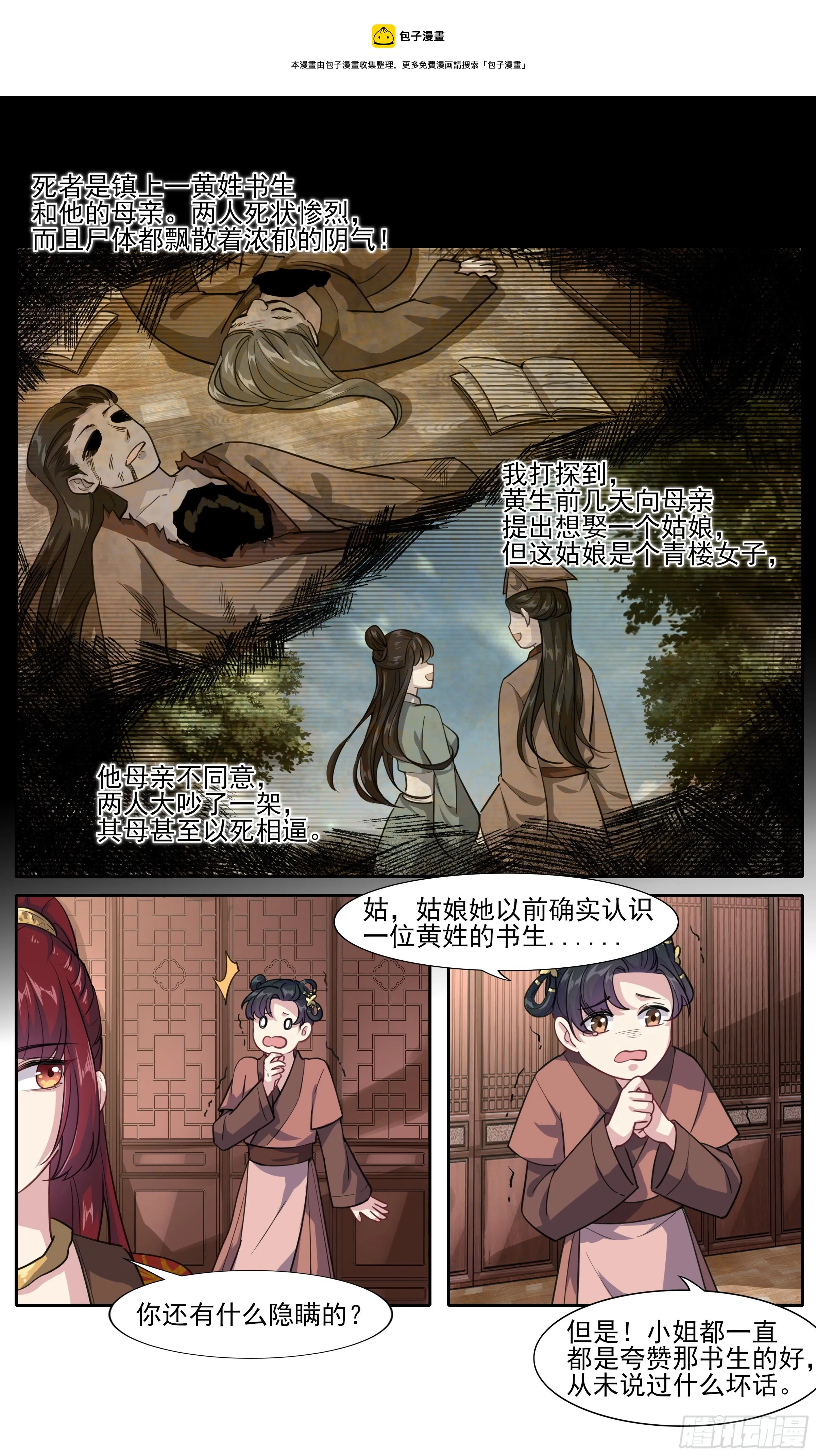 老实人怎么了？ 第6页