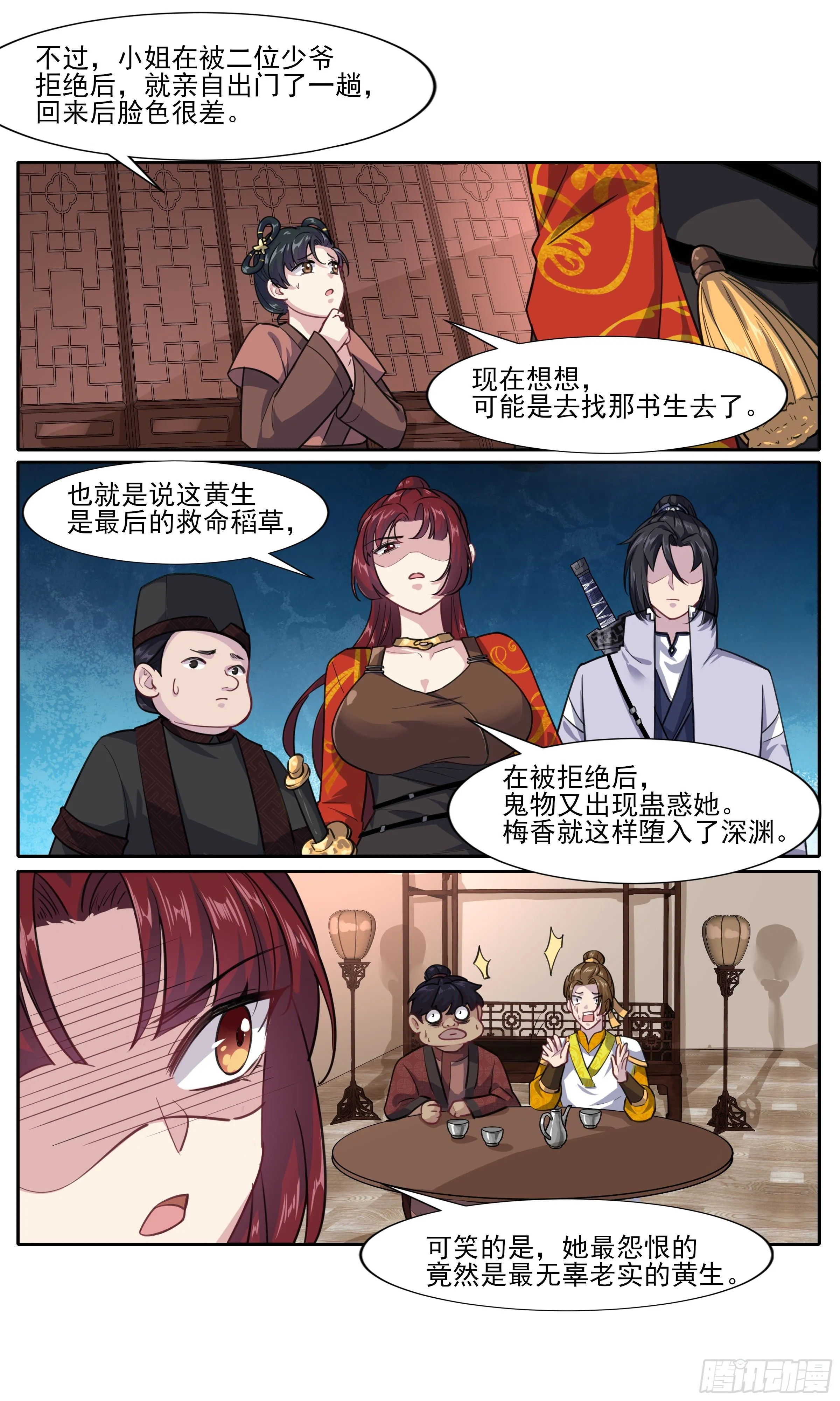 老实人怎么了？ 第7页