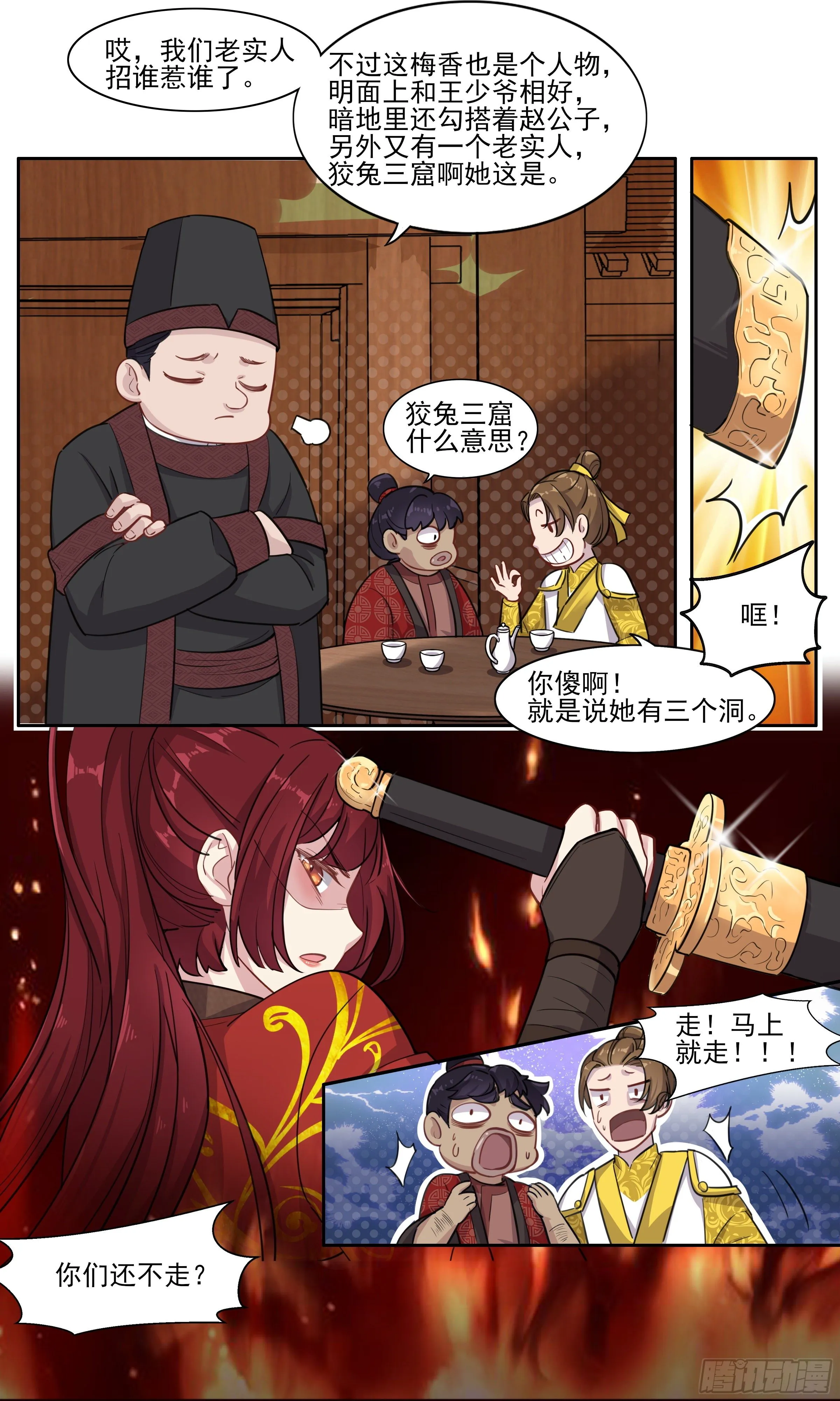 老实人怎么了？ 第8页