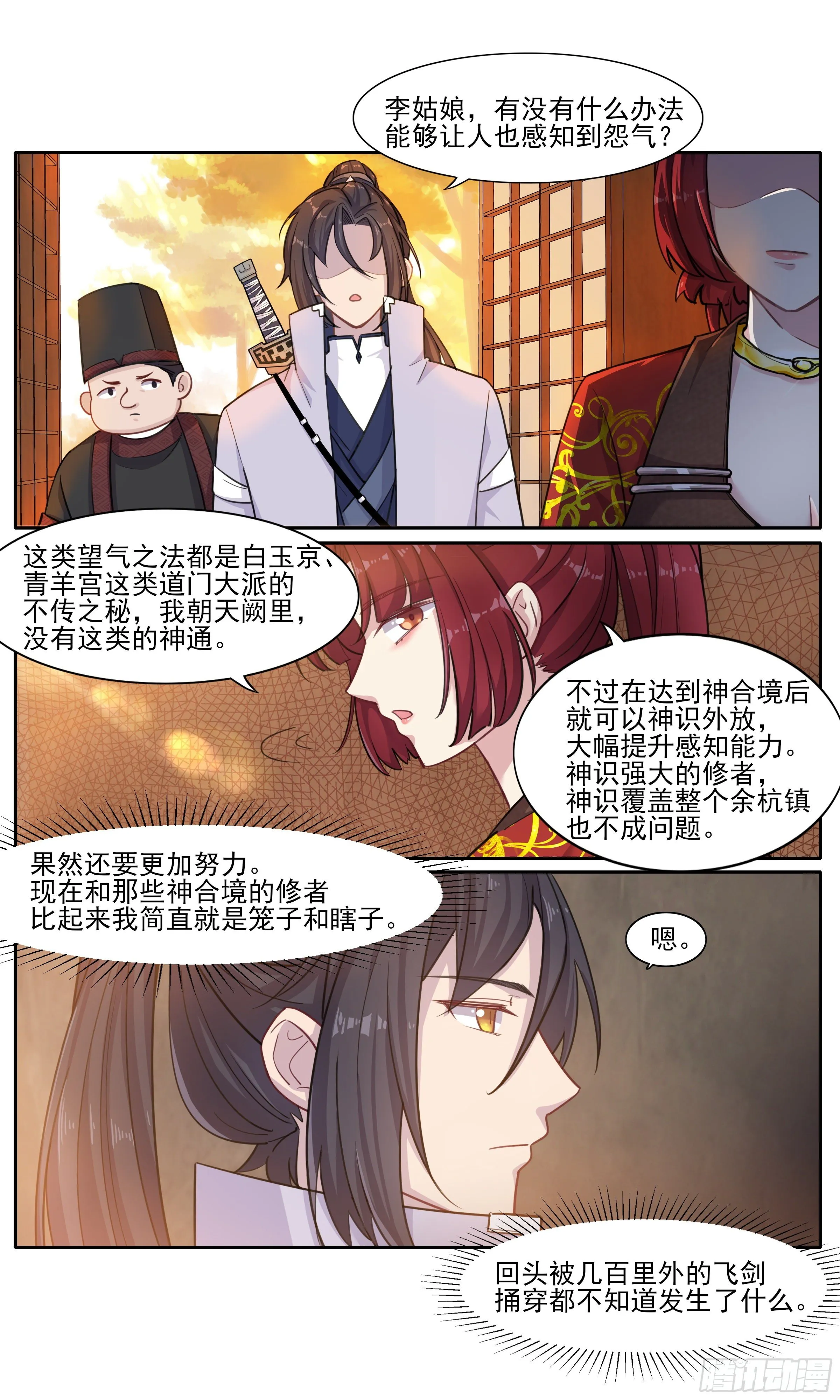老实人怎么了？ 第10页