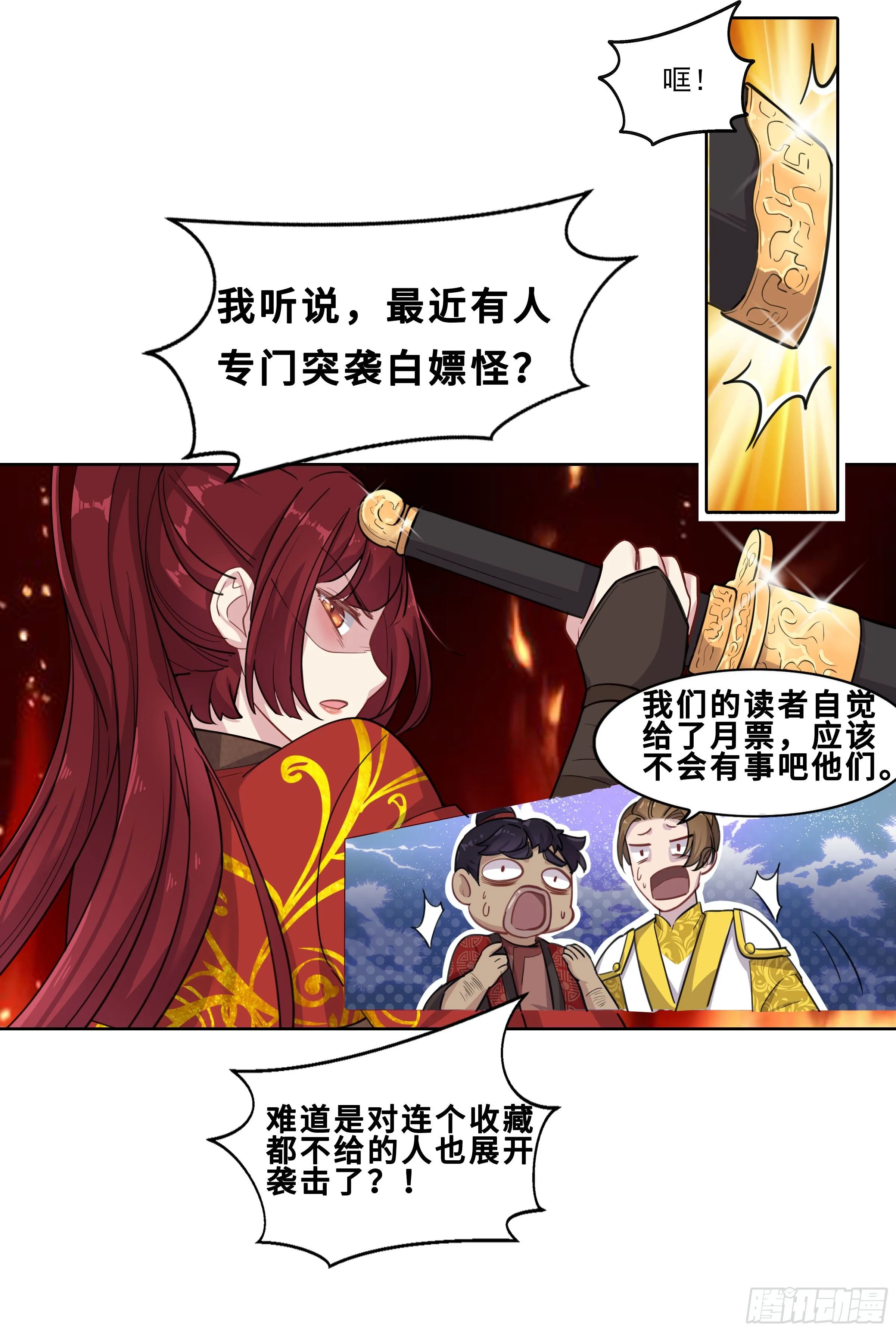 老实人怎么了？ 第13页