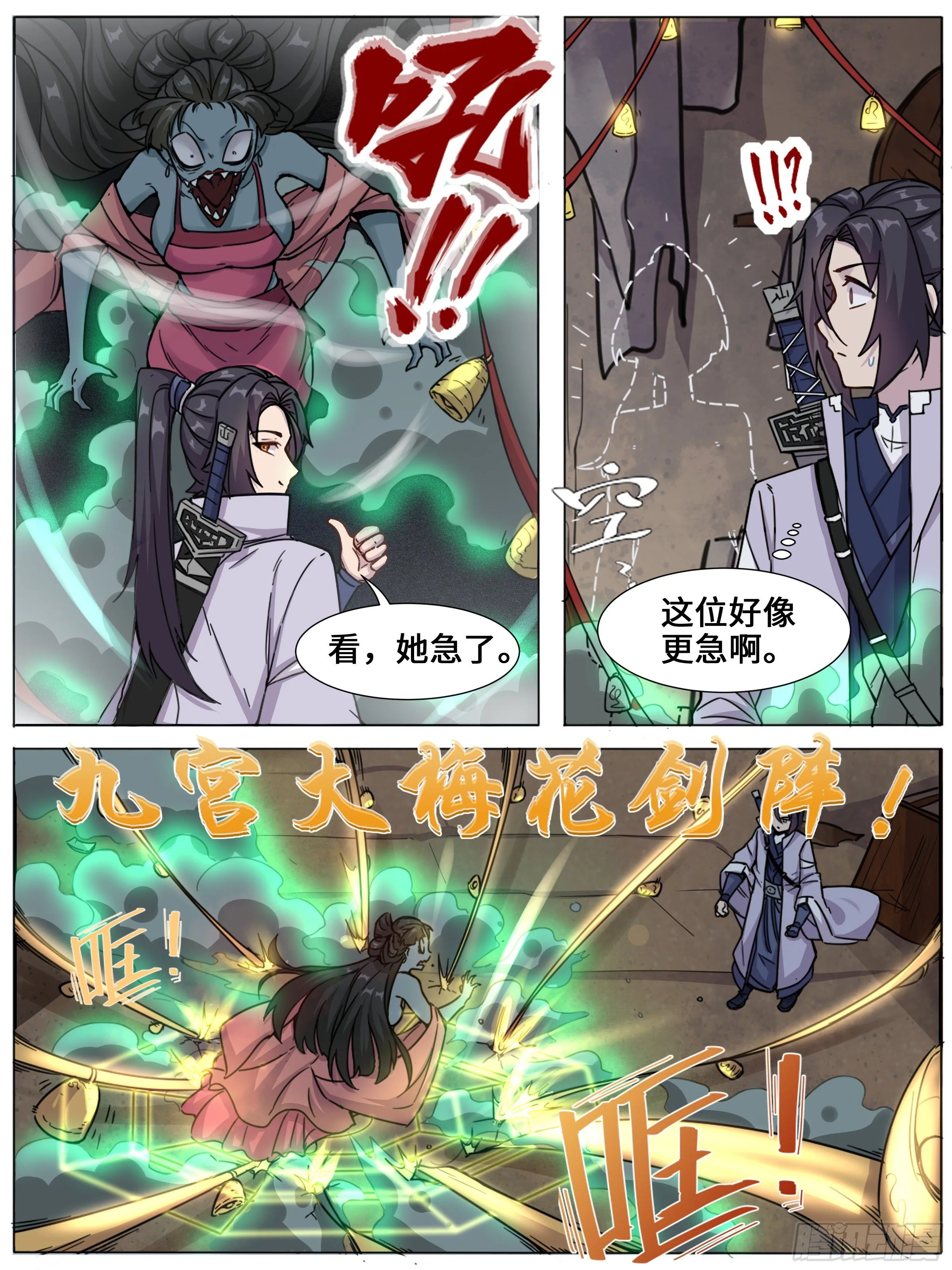 《心眼术：从入门到精通》 第4页