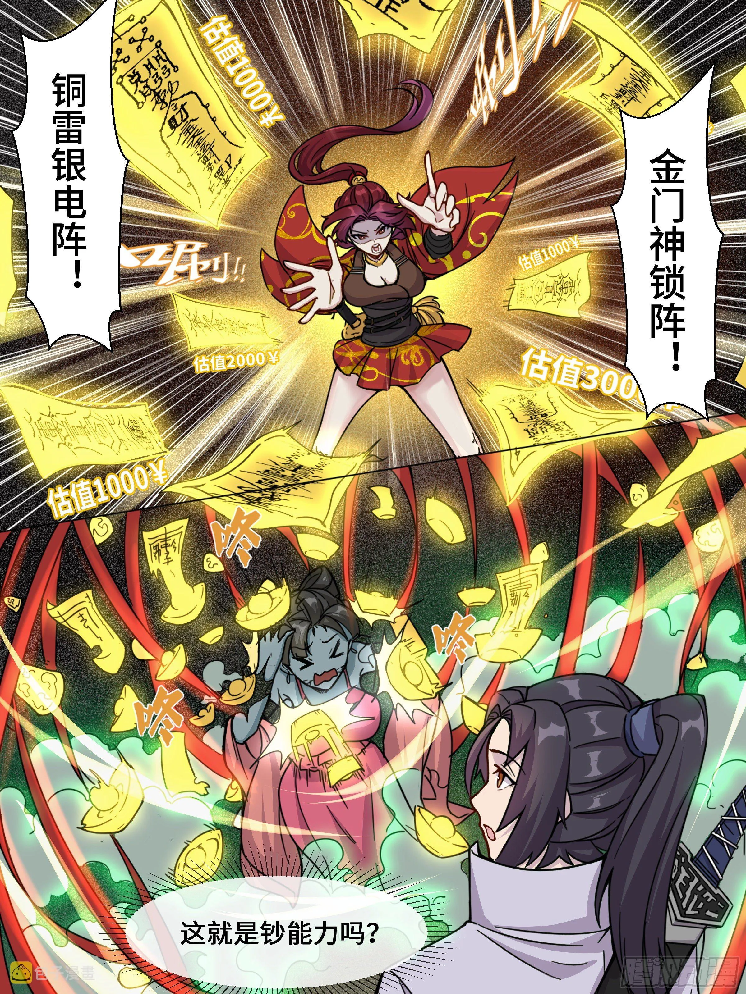 《心眼术：从入门到精通》 第5页