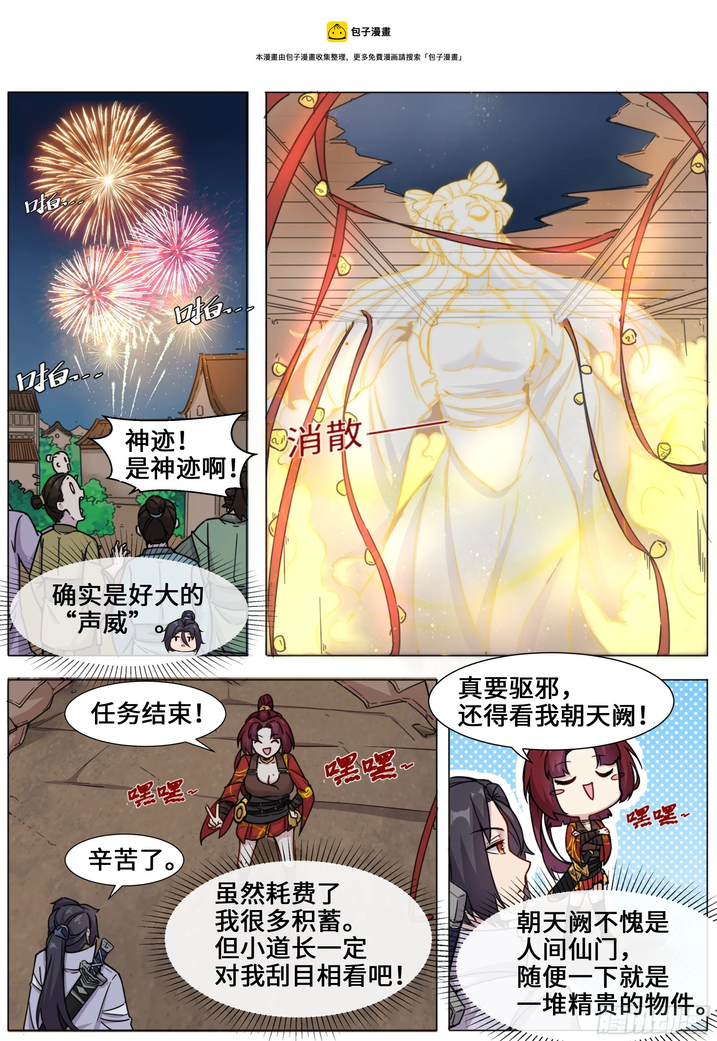 《心眼术：从入门到精通》 第6页