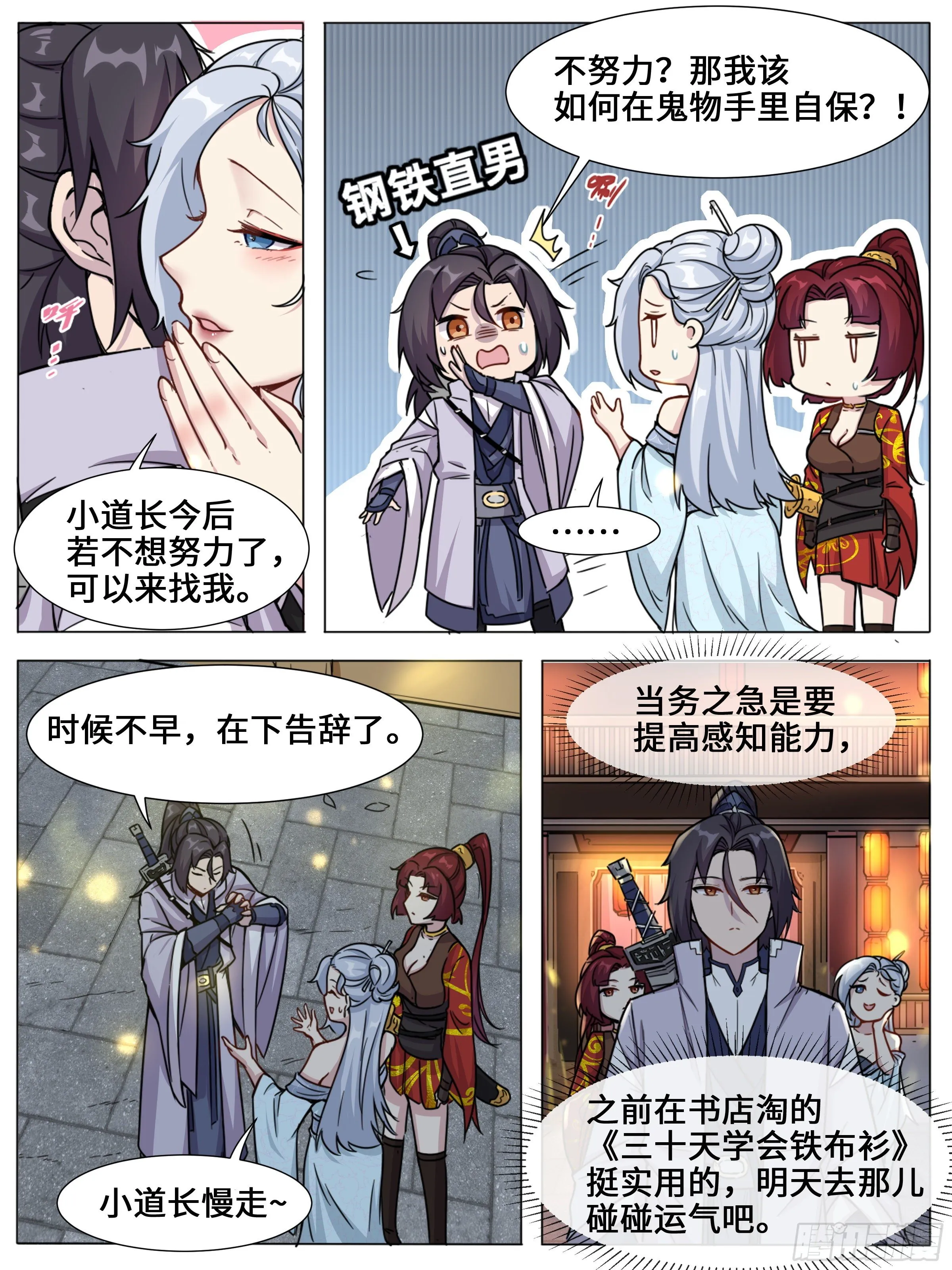 《心眼术：从入门到精通》 第8页