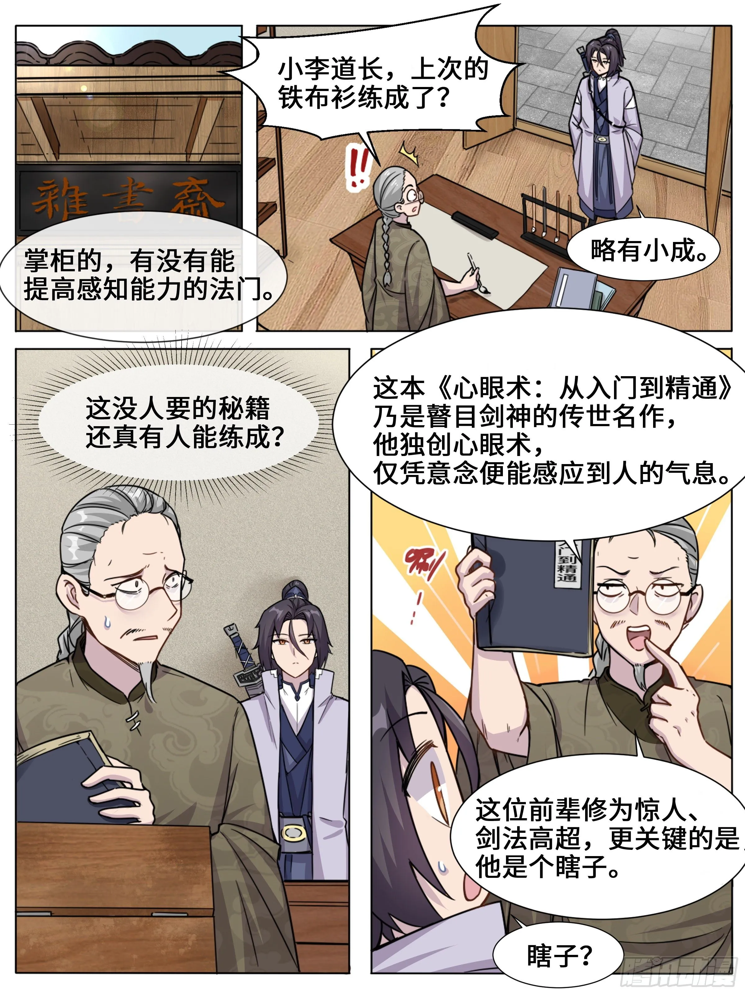《心眼术：从入门到精通》 第9页
