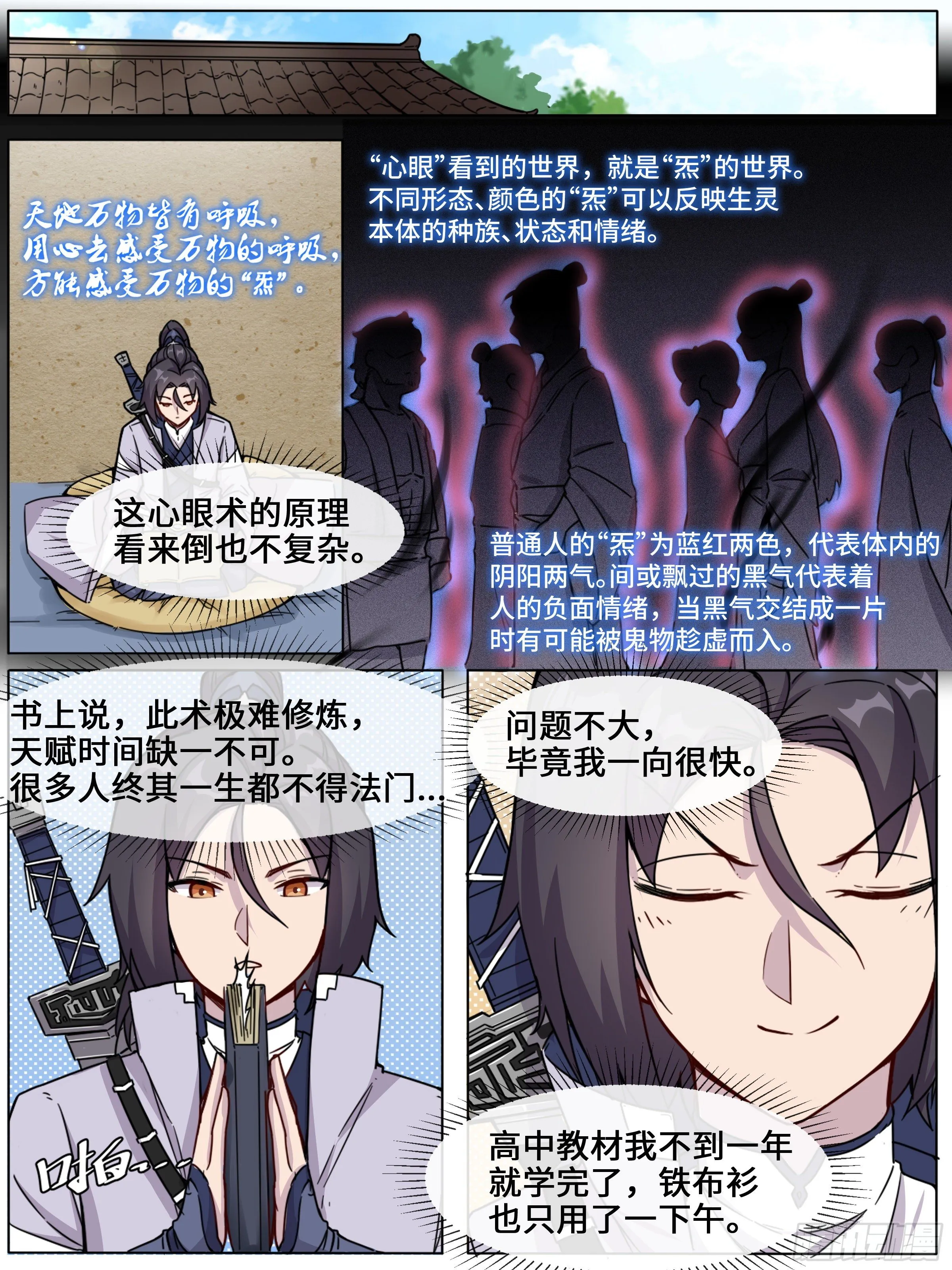 《心眼术：从入门到精通》 第11页