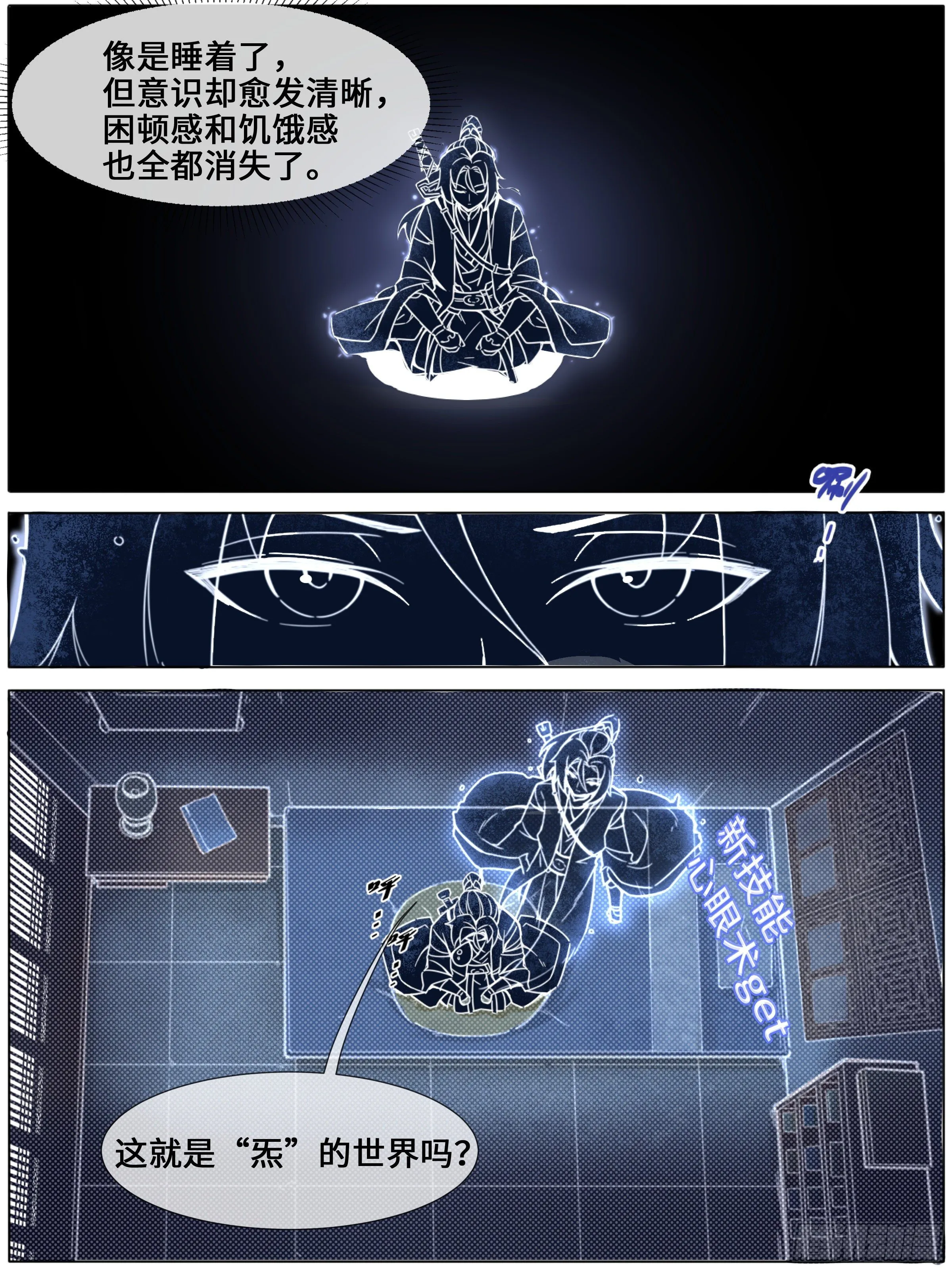 《心眼术：从入门到精通》 第12页