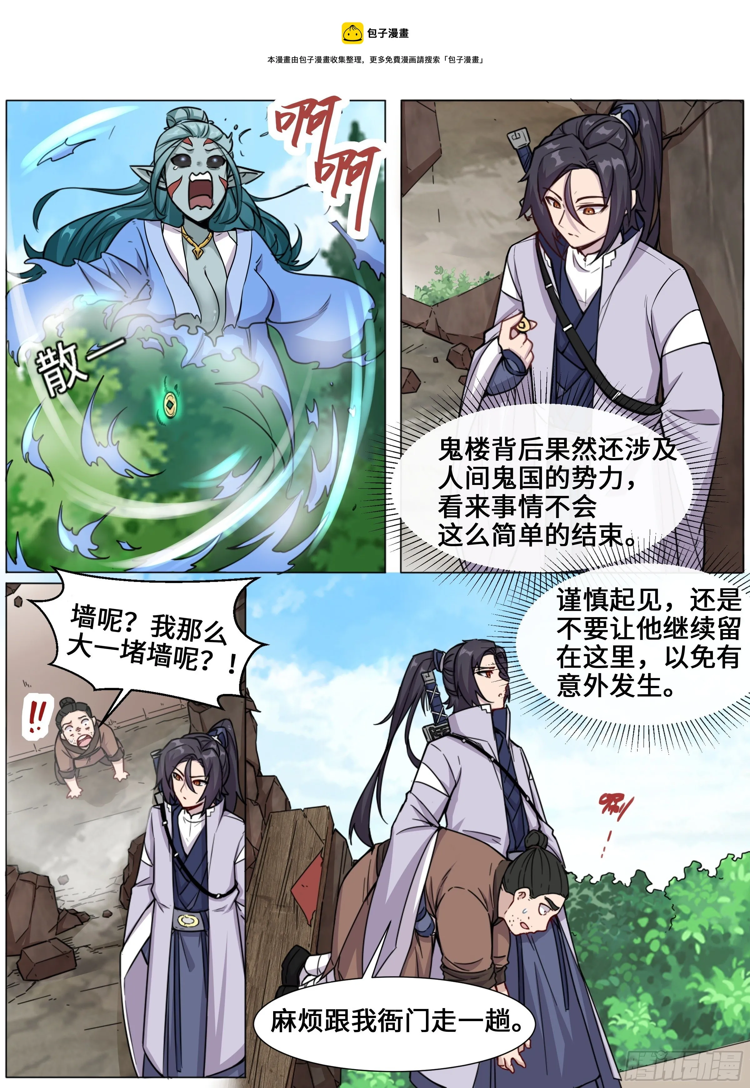 我撞道士了！ 第8页