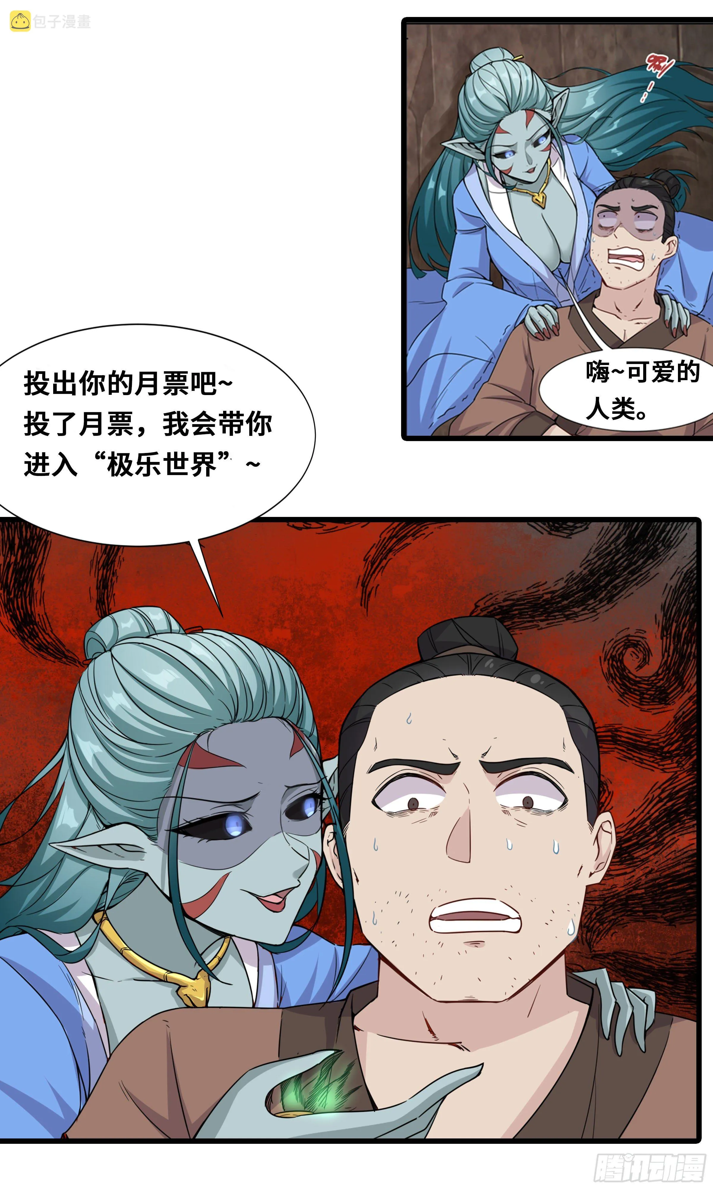 我撞道士了！ 第15页
