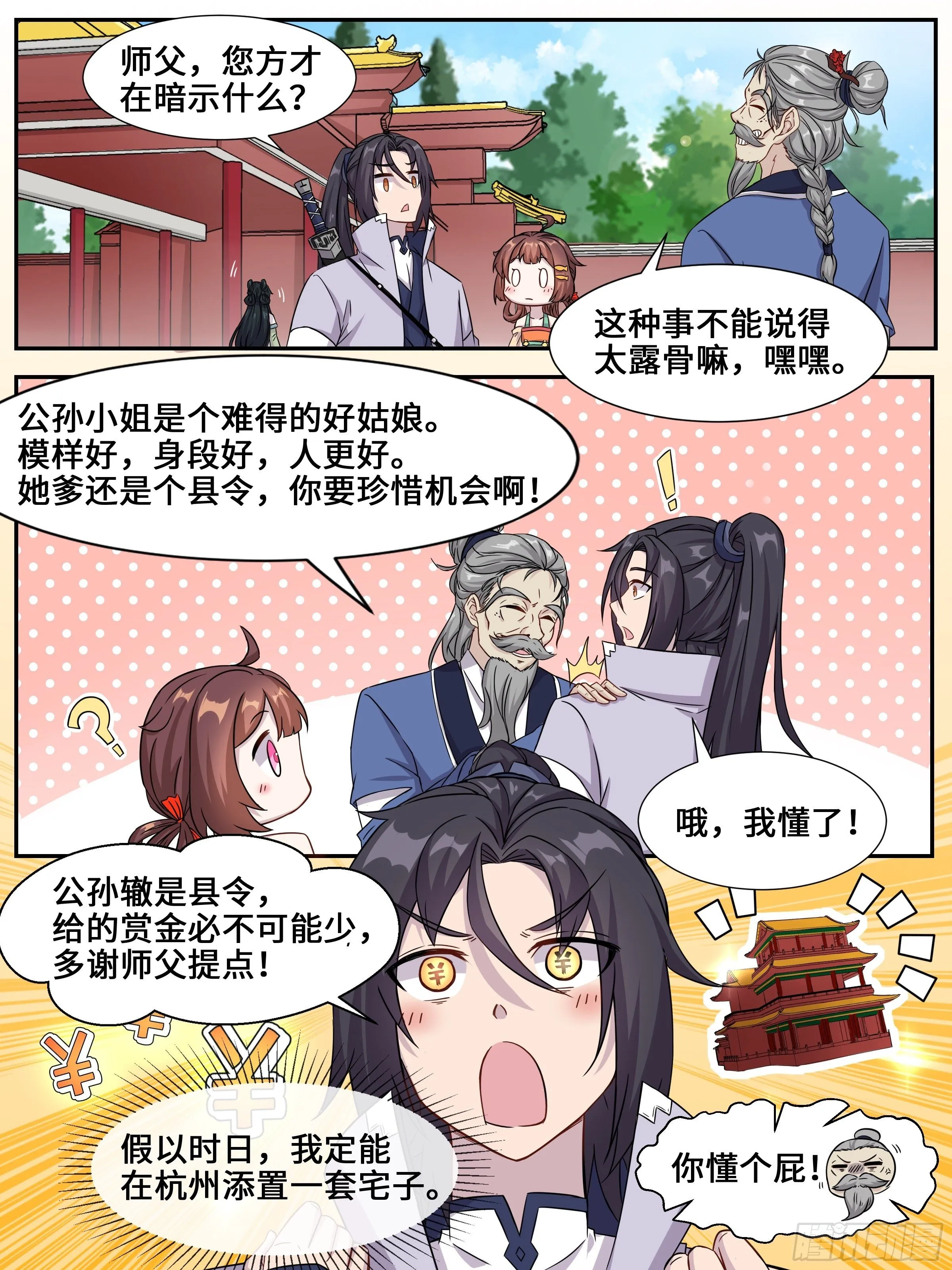登门求助 第6页