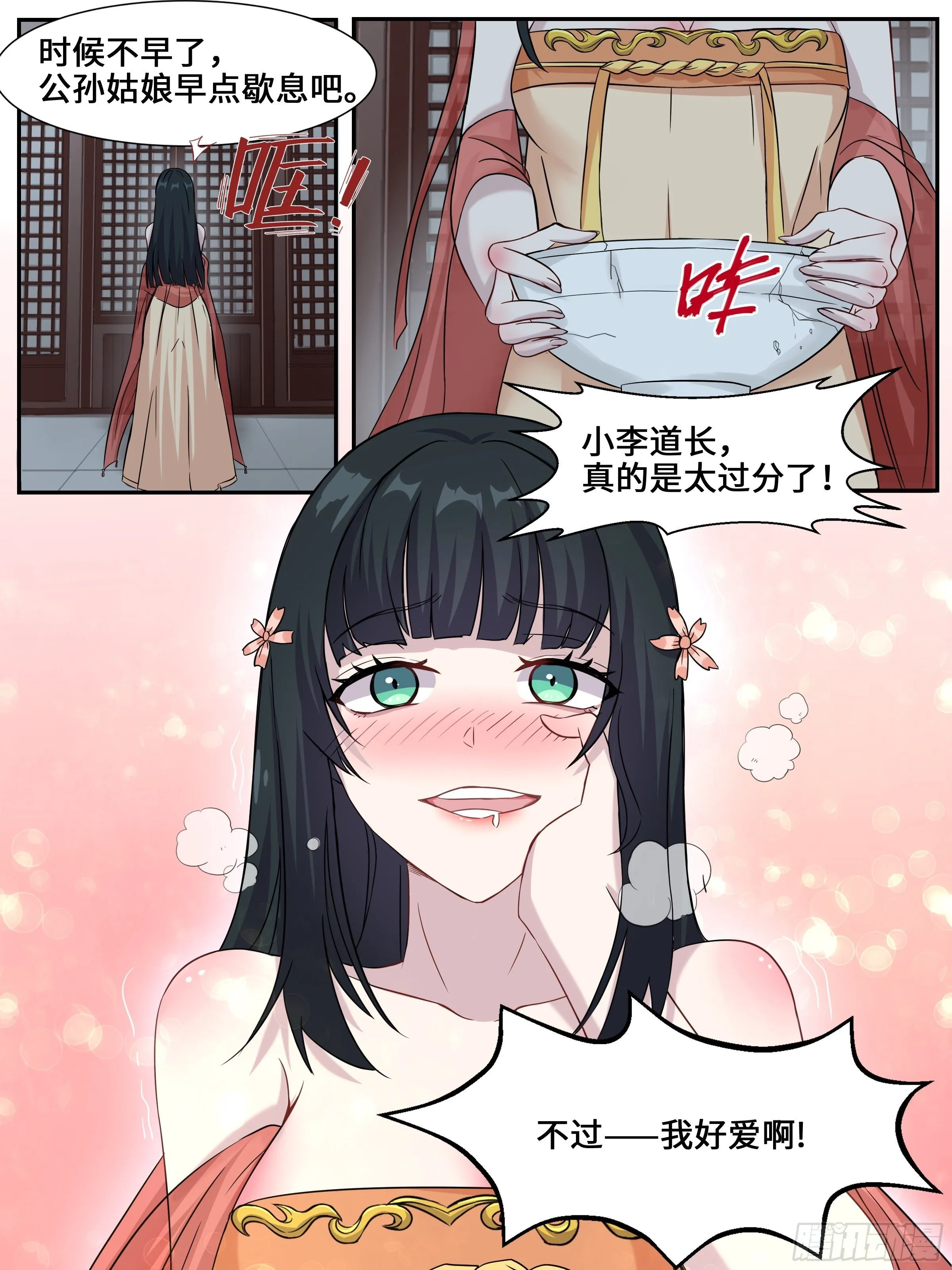登门求助 第10页