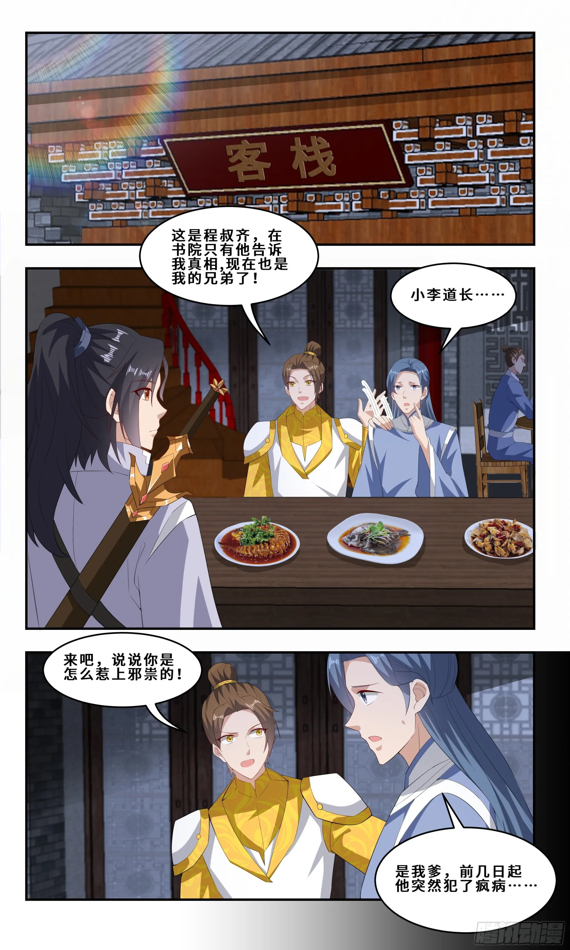 82 久旱逢甘霖 第1页