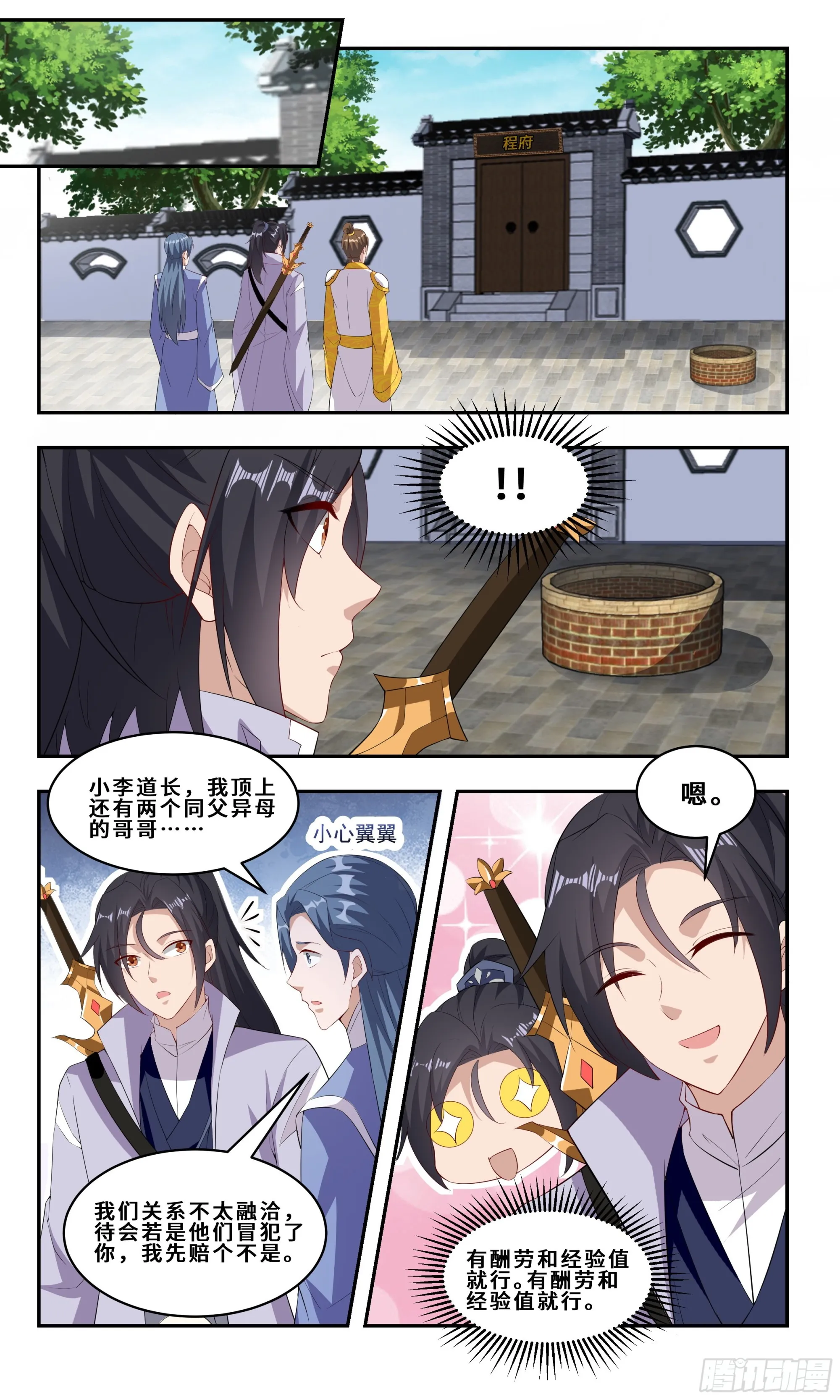 82 久旱逢甘霖 第3页