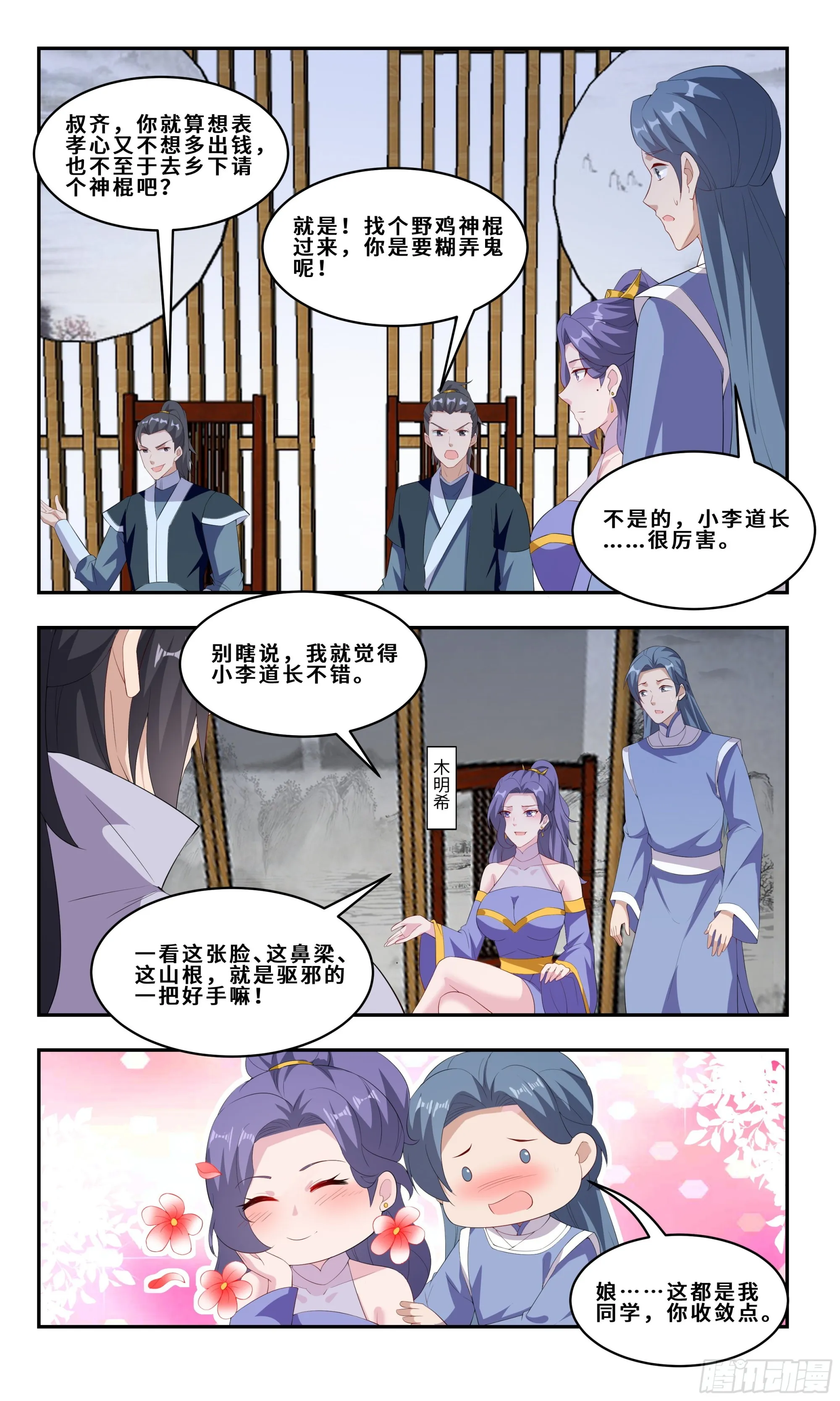 82 久旱逢甘霖 第5页