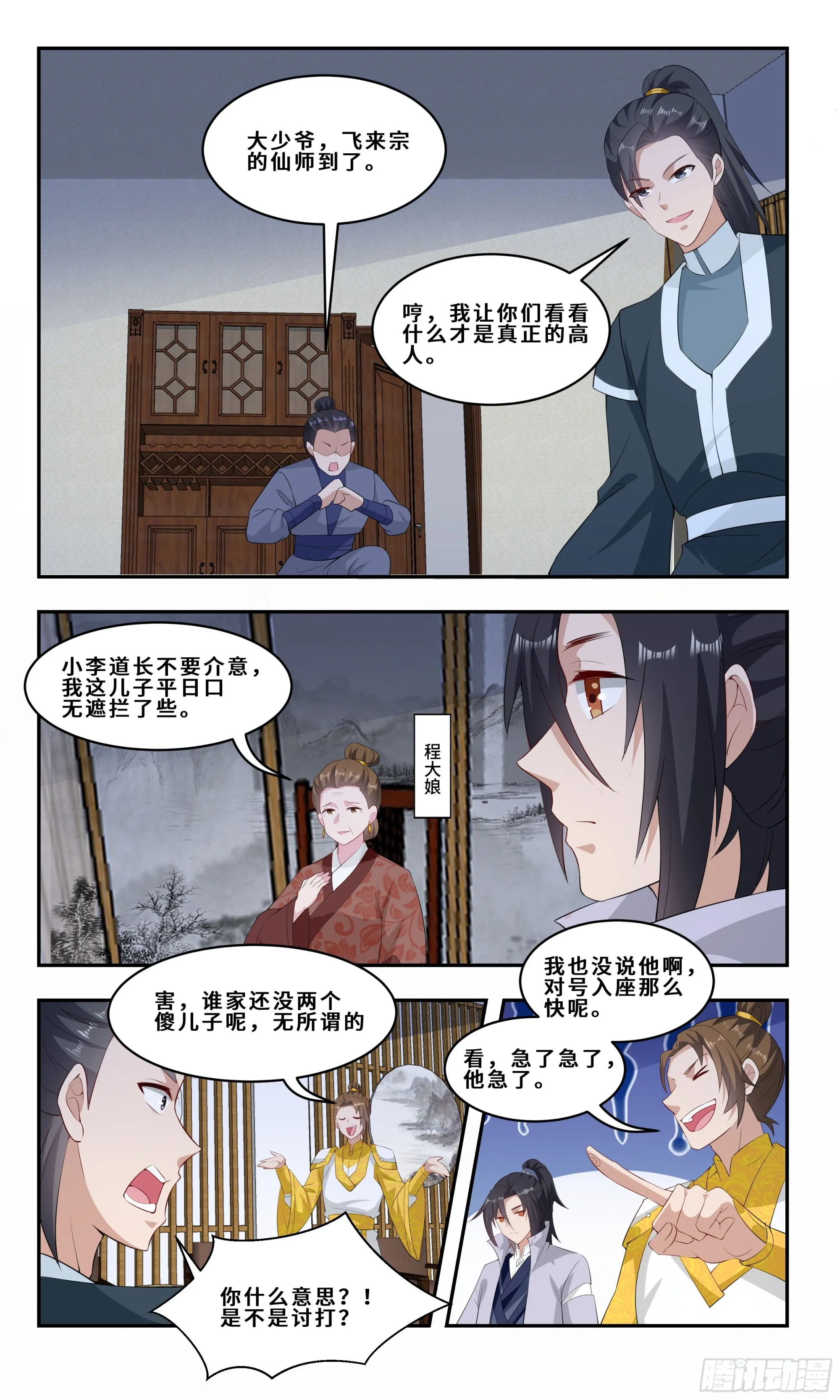 82 久旱逢甘霖 第6页