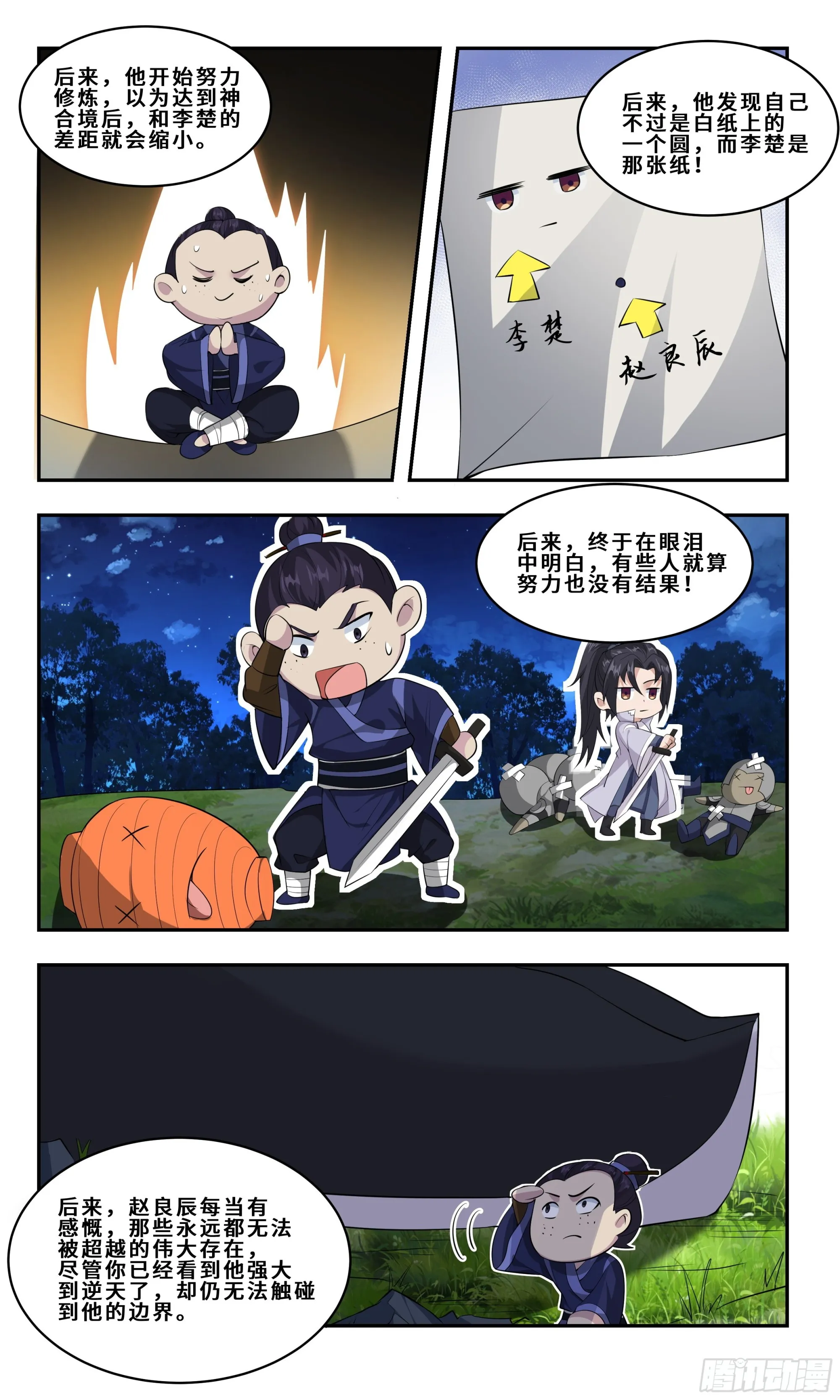 82 久旱逢甘霖 第9页
