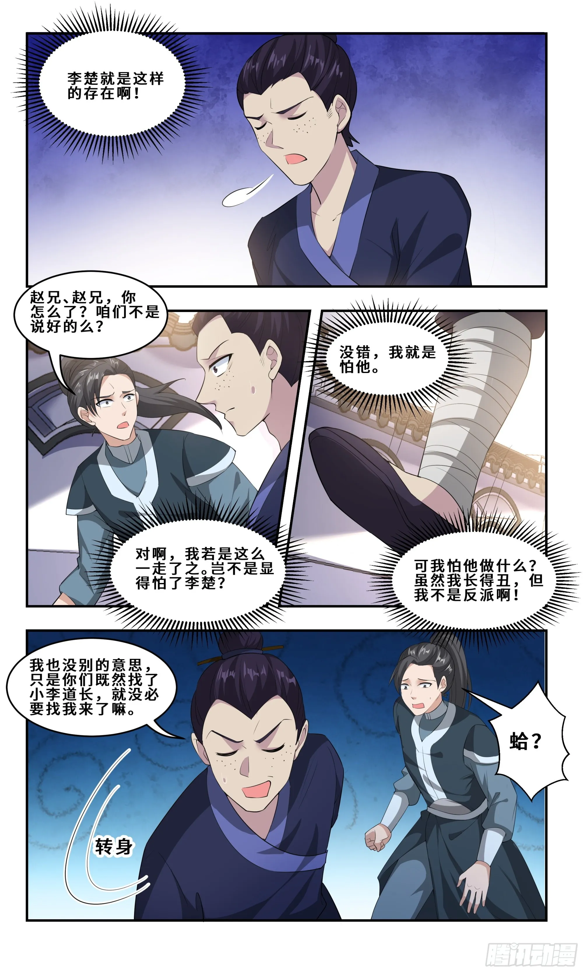 82 久旱逢甘霖 第10页