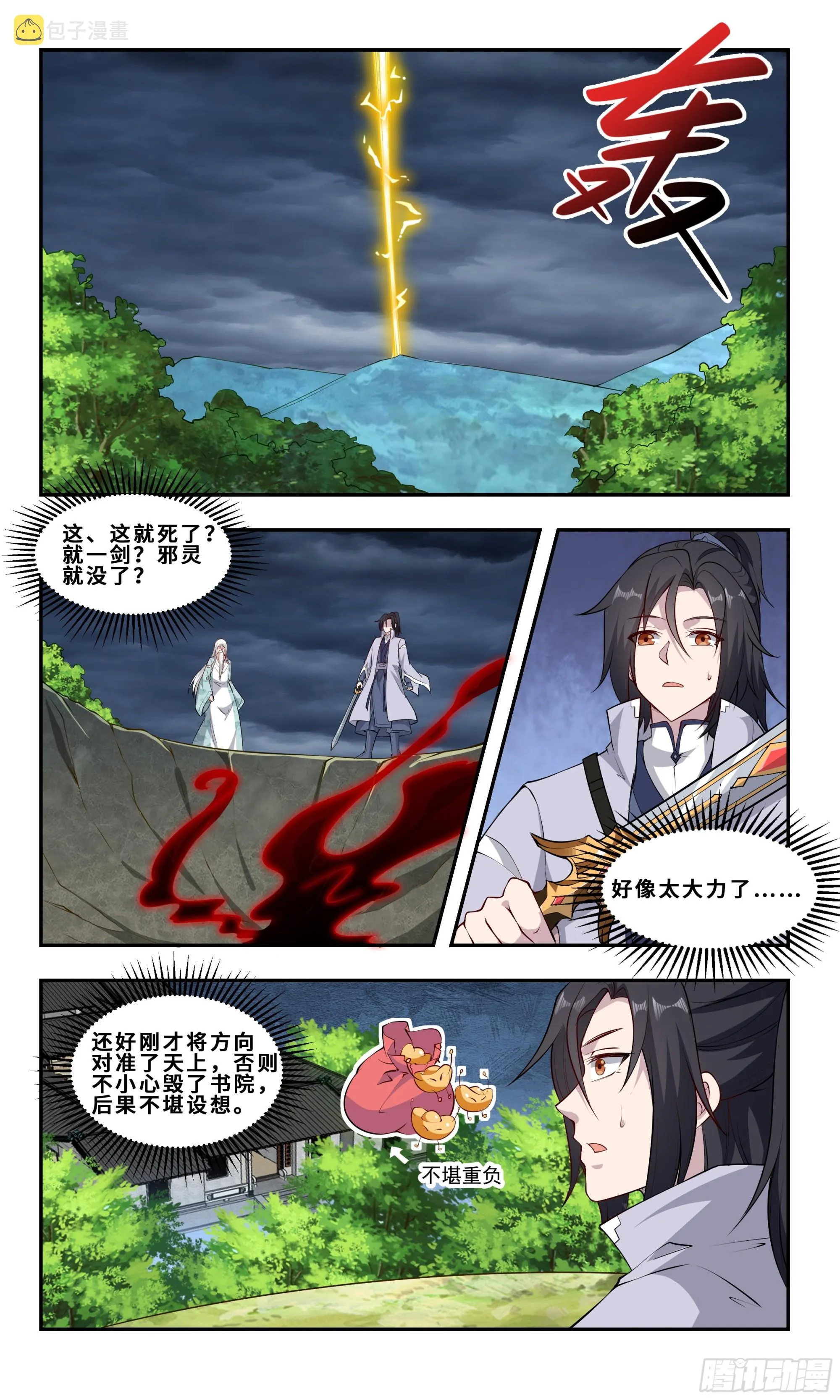 81 那一剑 第2页