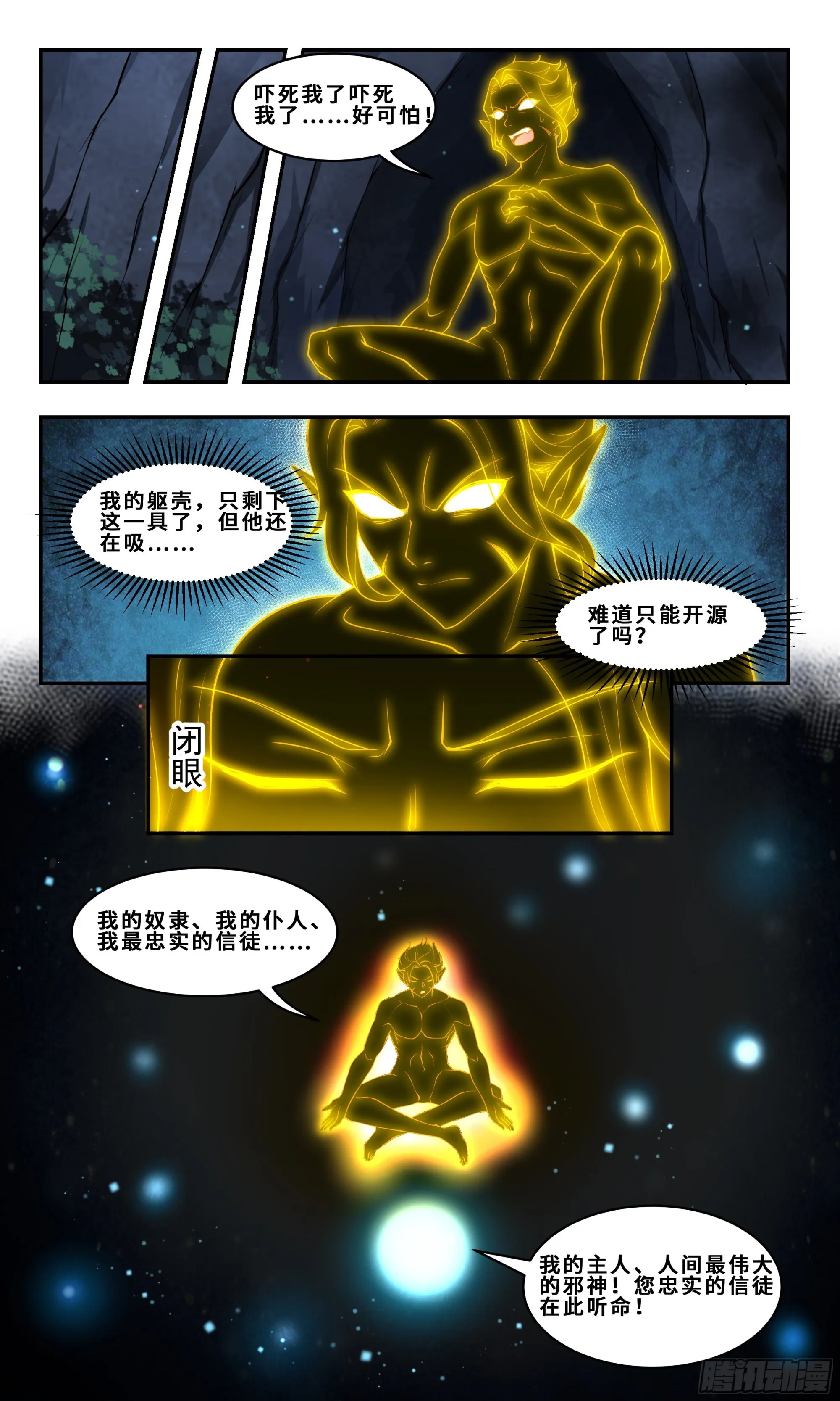 81 那一剑 第10页