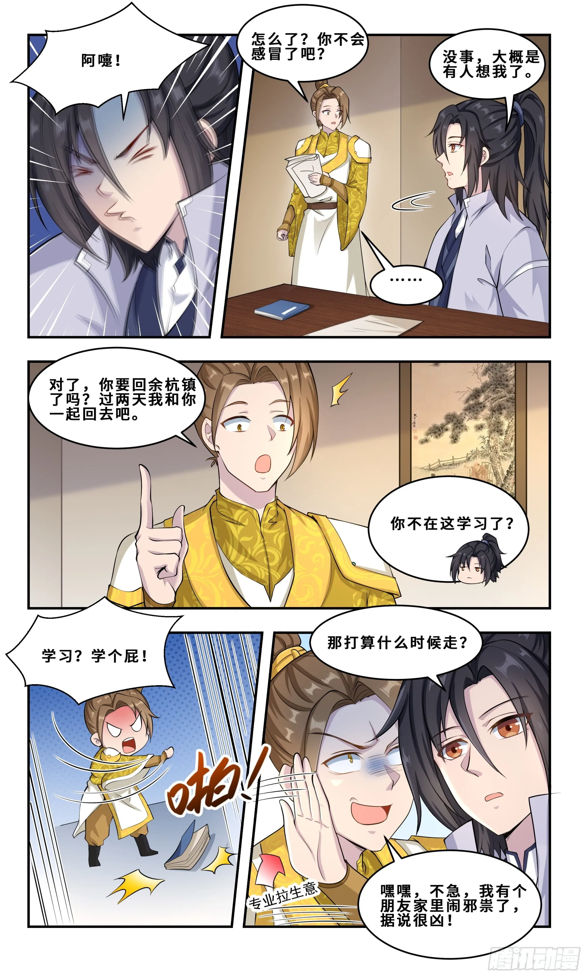 81 那一剑 第12页