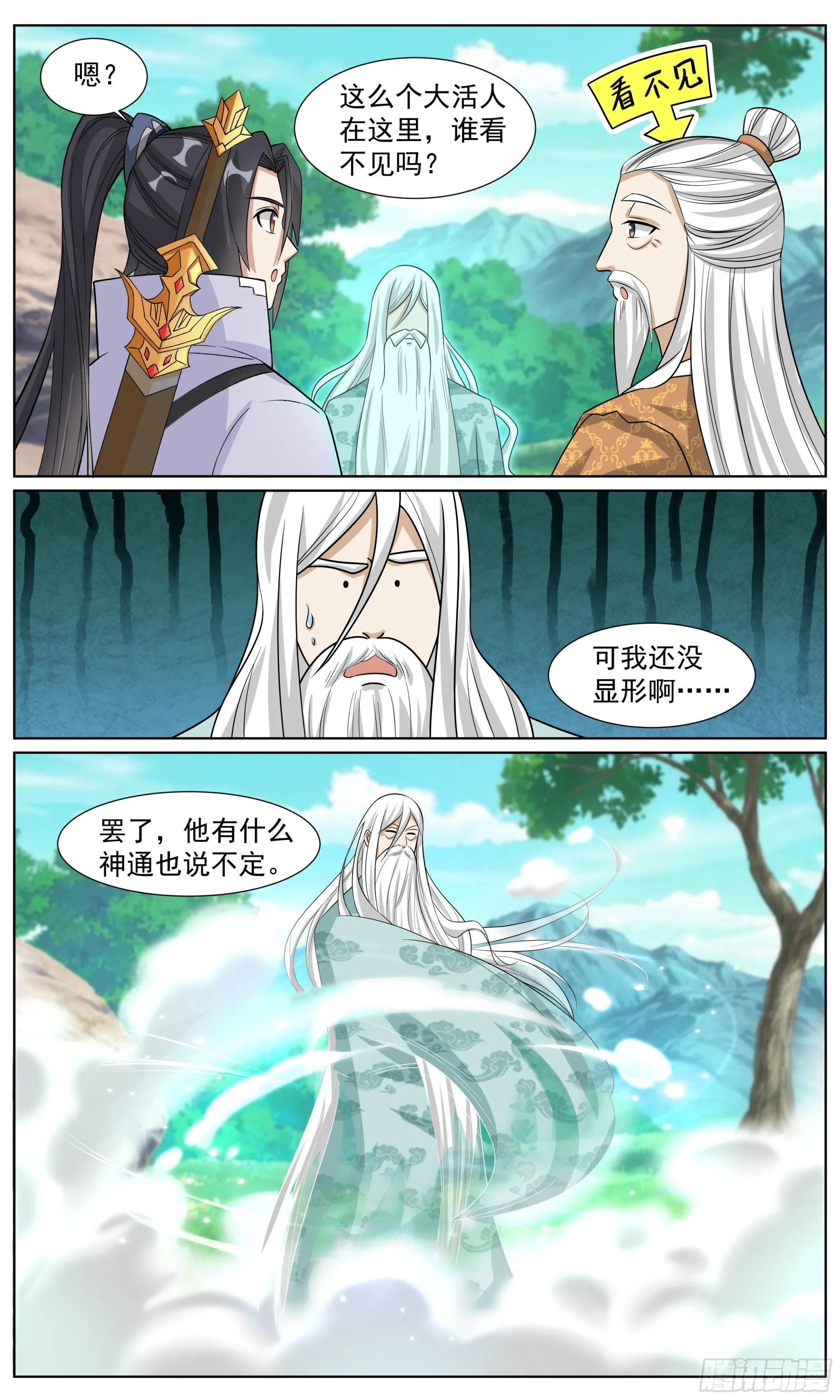 80 要不……我来吧 第1页