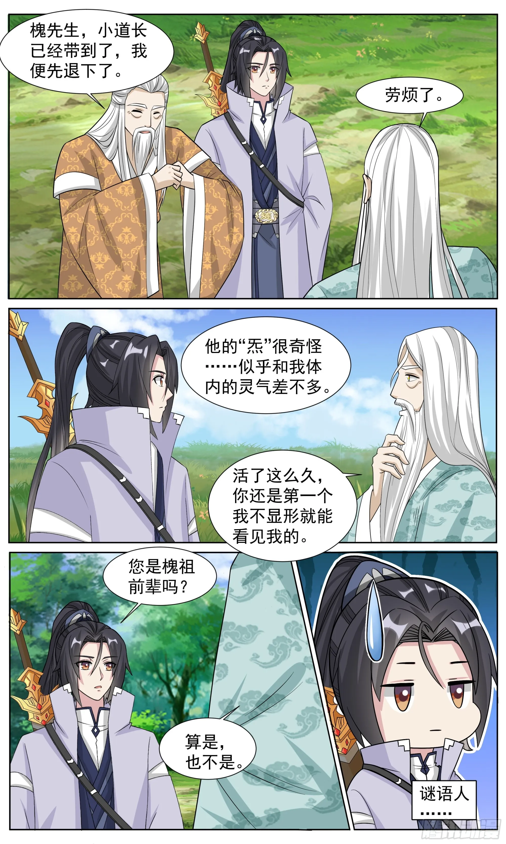 80 要不……我来吧 第2页