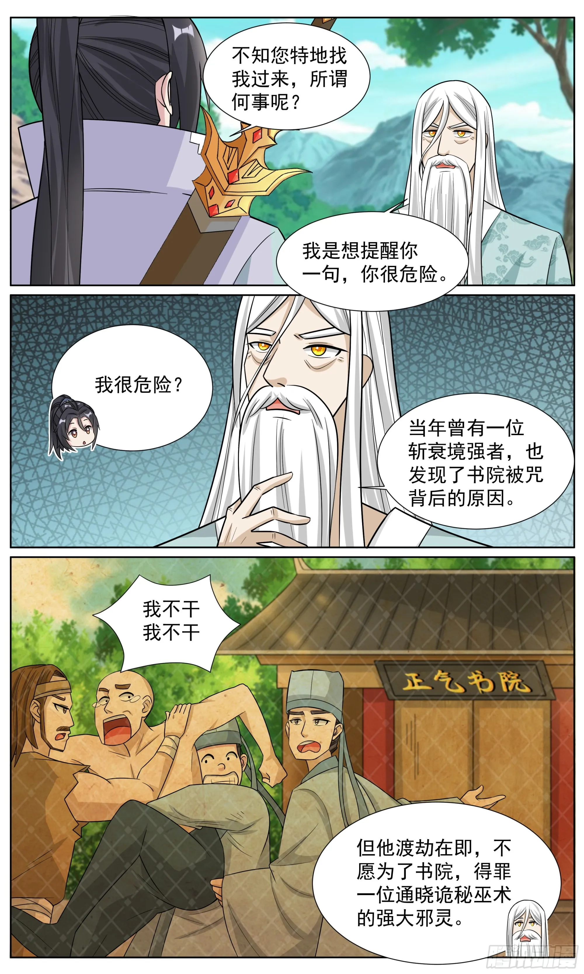 80 要不……我来吧 第3页