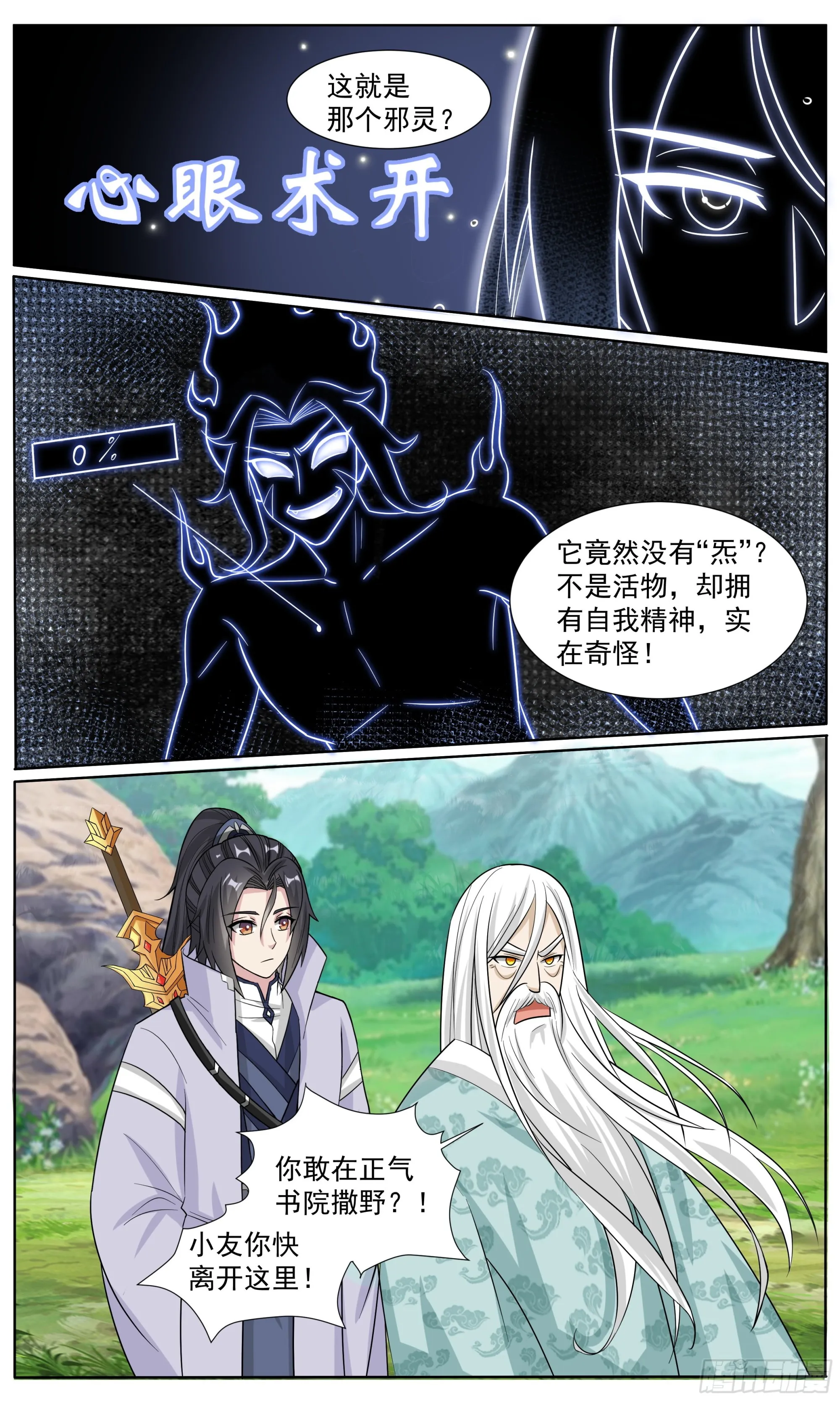 80 要不……我来吧 第4页