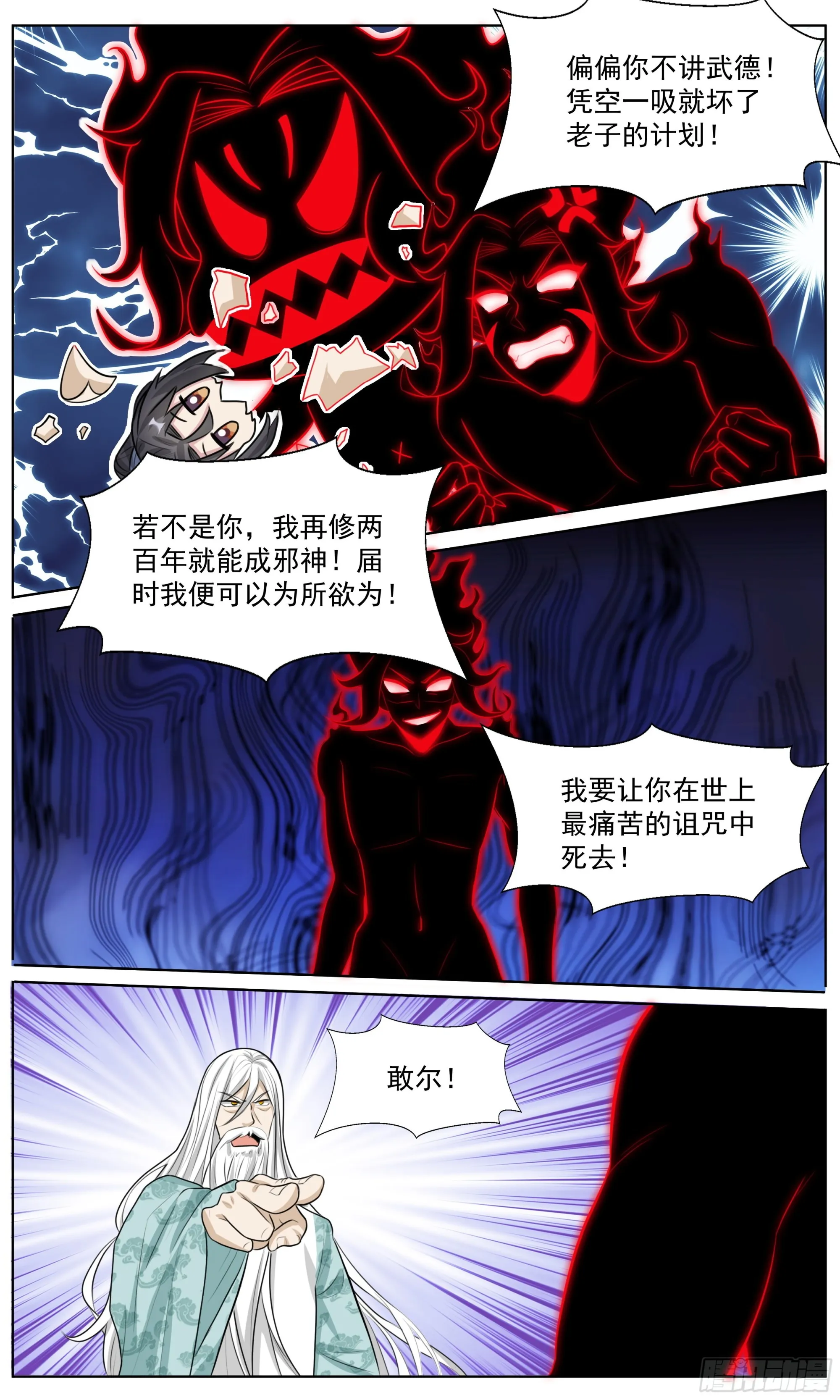 80 要不……我来吧 第6页