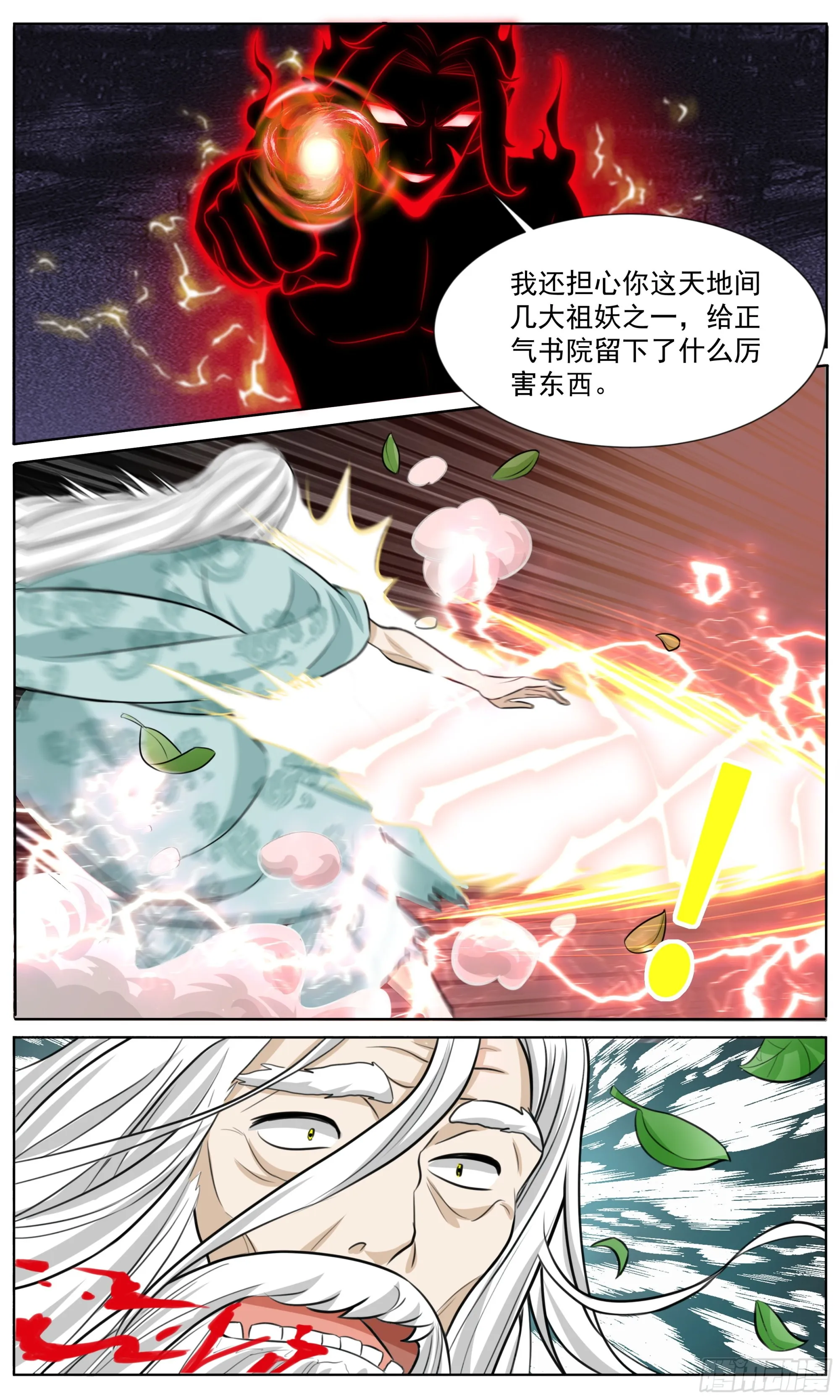 80 要不……我来吧 第7页