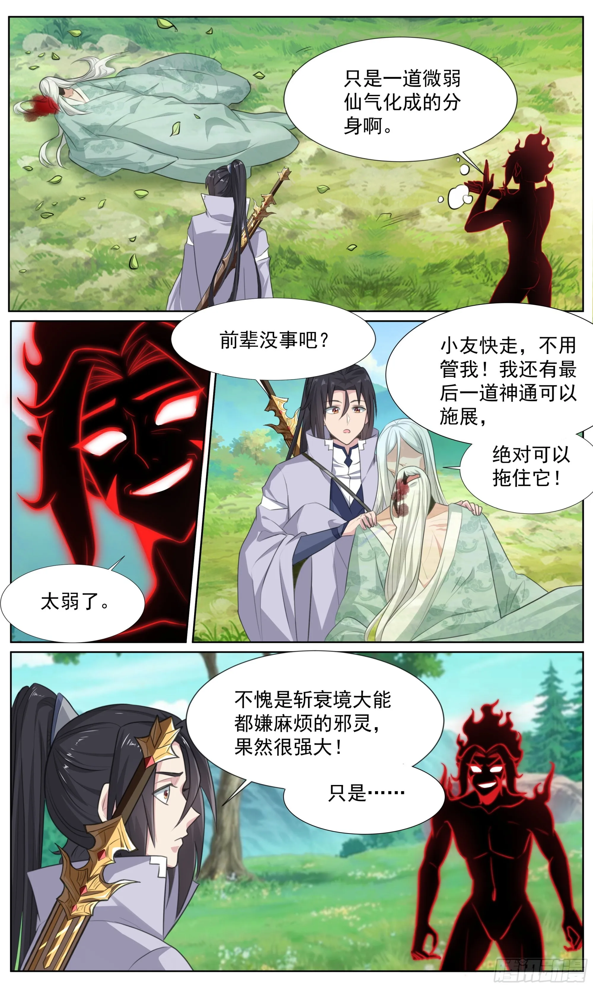 80 要不……我来吧 第8页