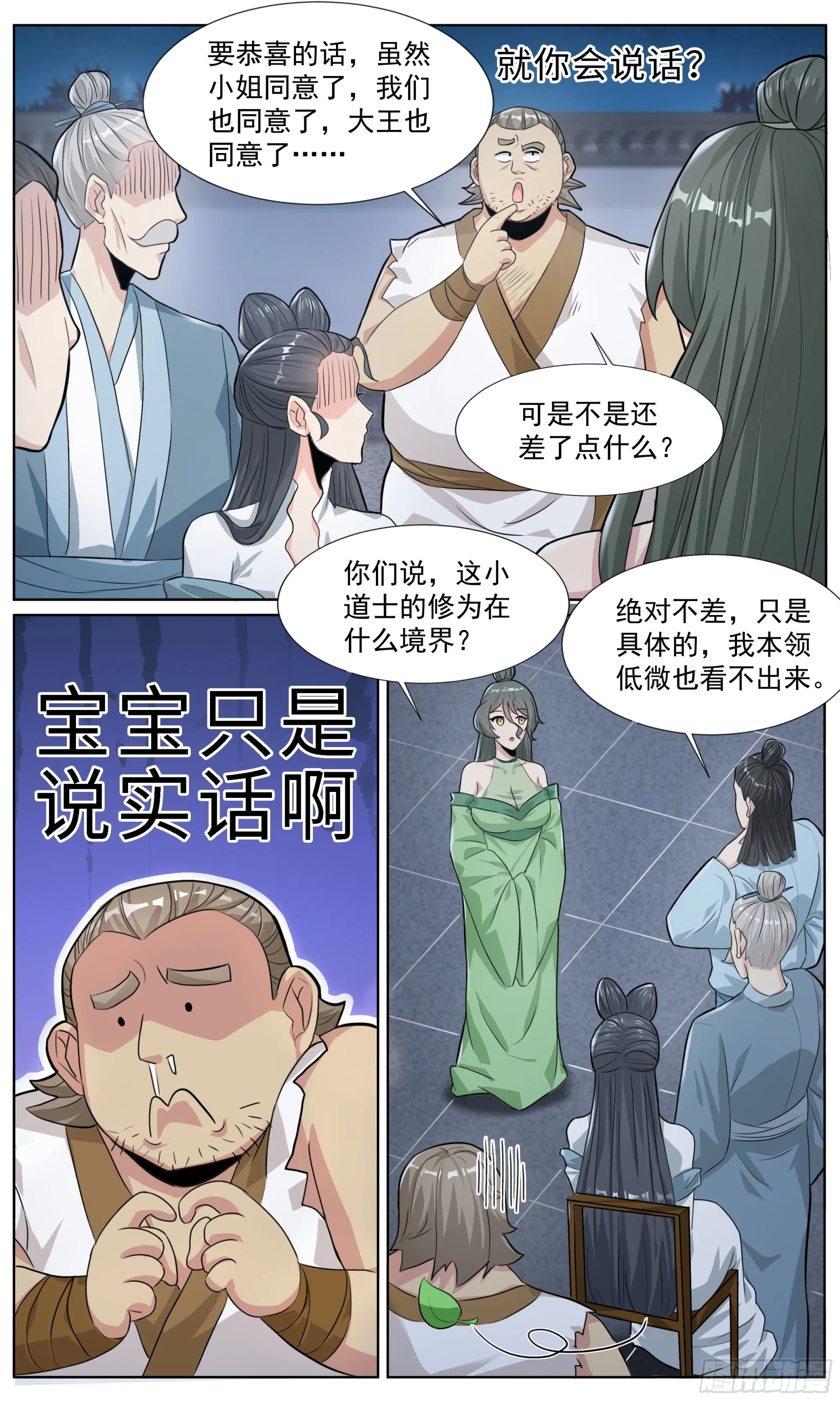 79 此子修为…… 第6页
