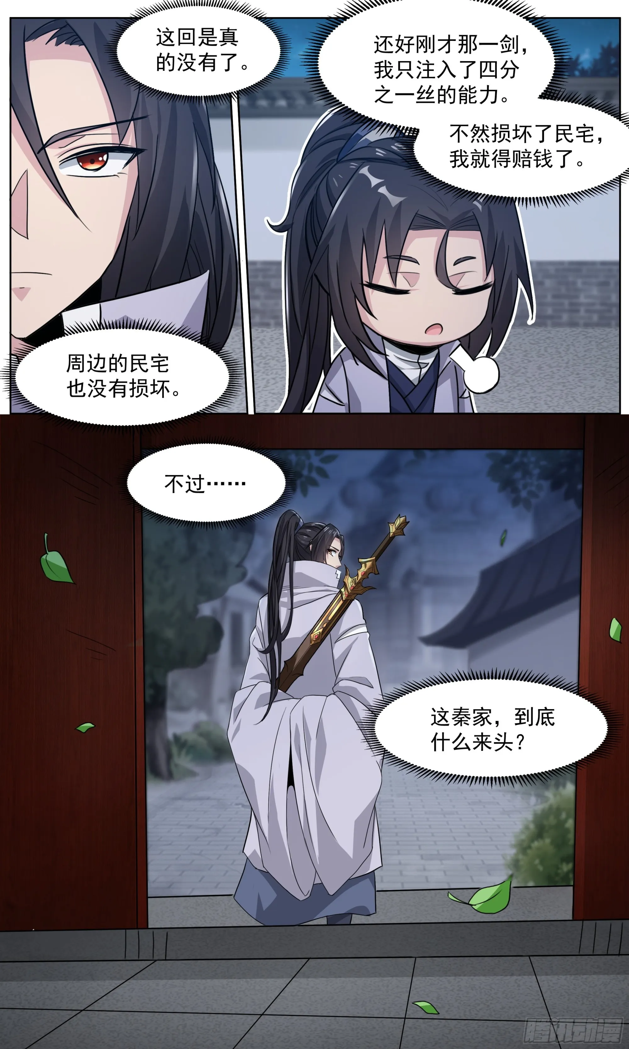 79 此子修为…… 第7页