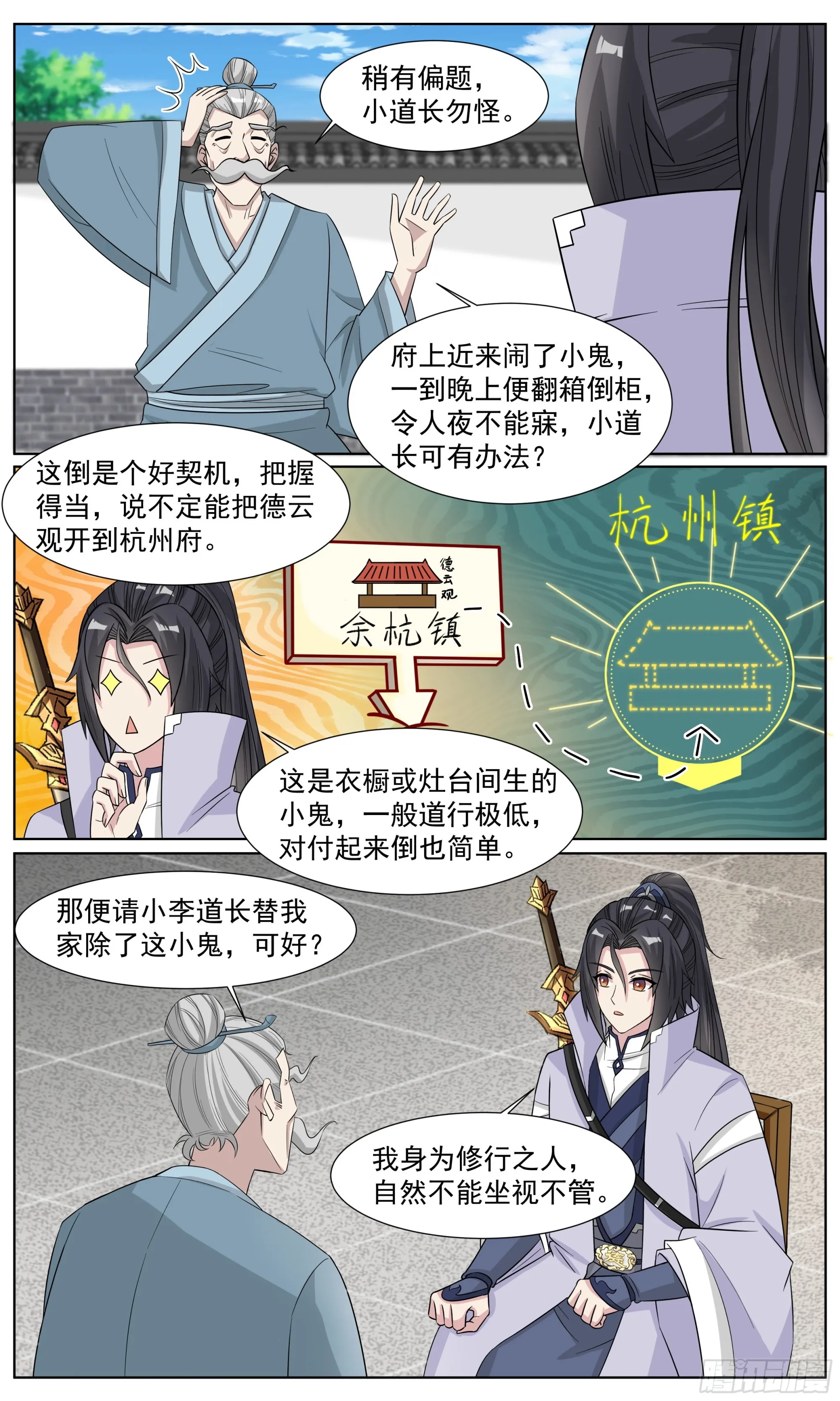 76 徒儿，你想上学吗？ 第2页