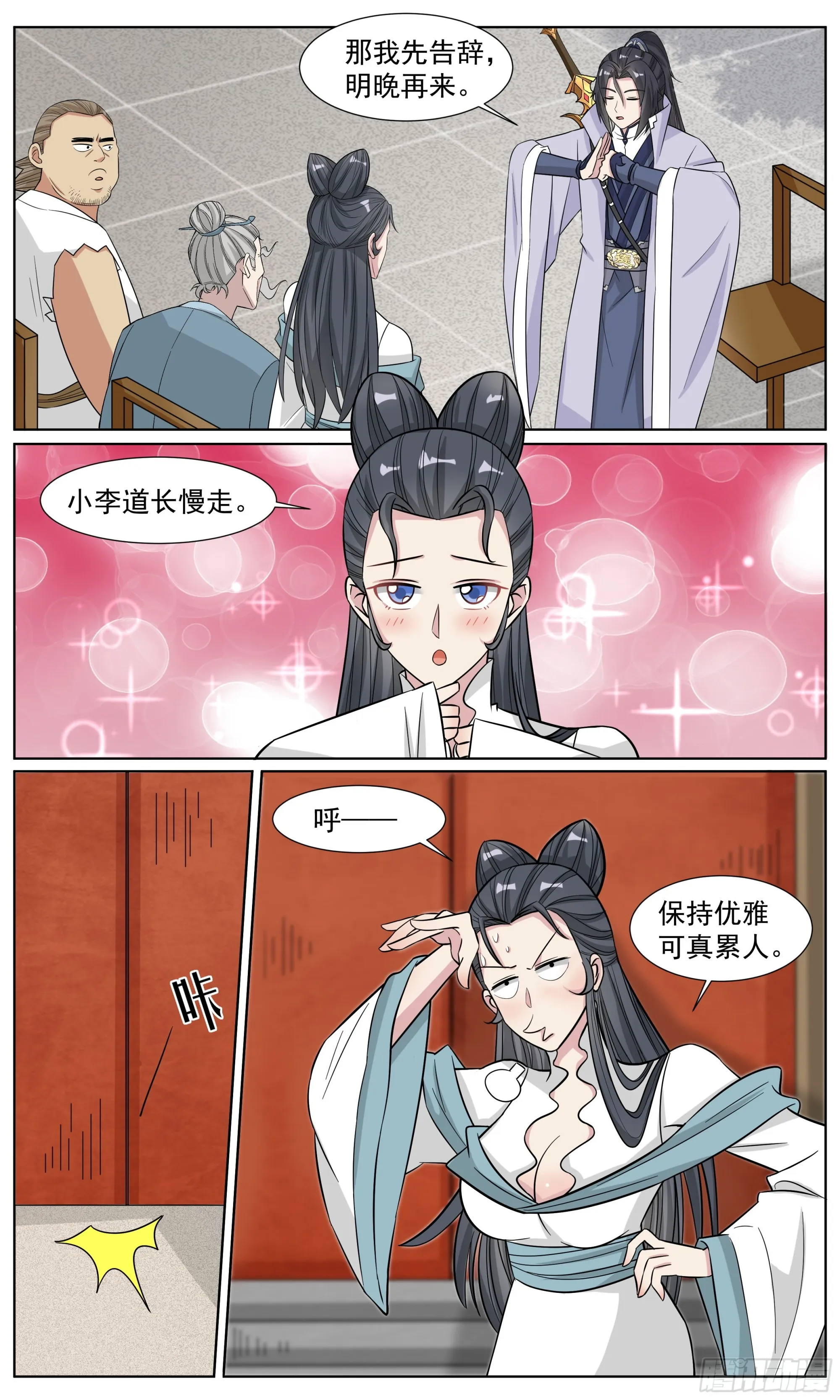 76 徒儿，你想上学吗？ 第4页