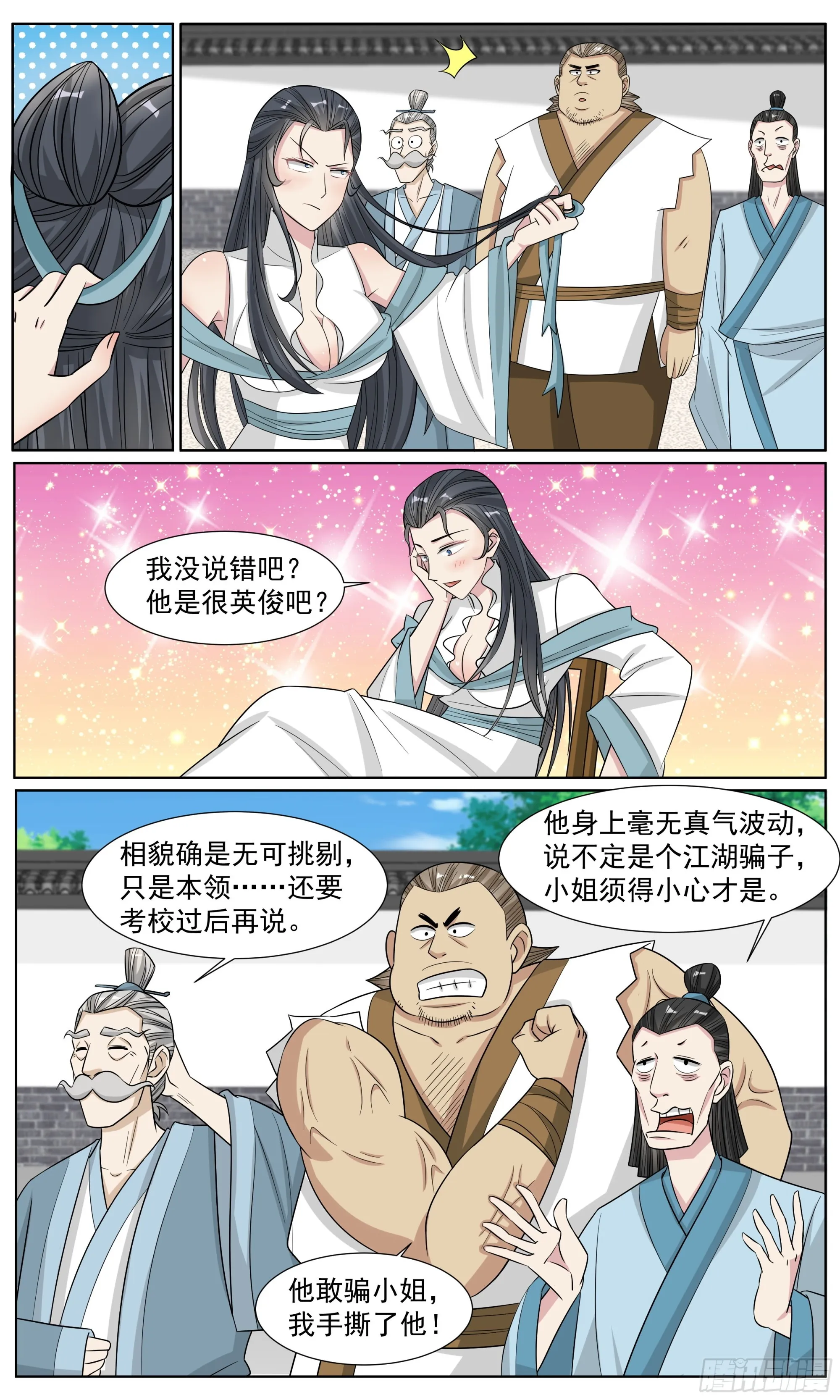 76 徒儿，你想上学吗？ 第5页
