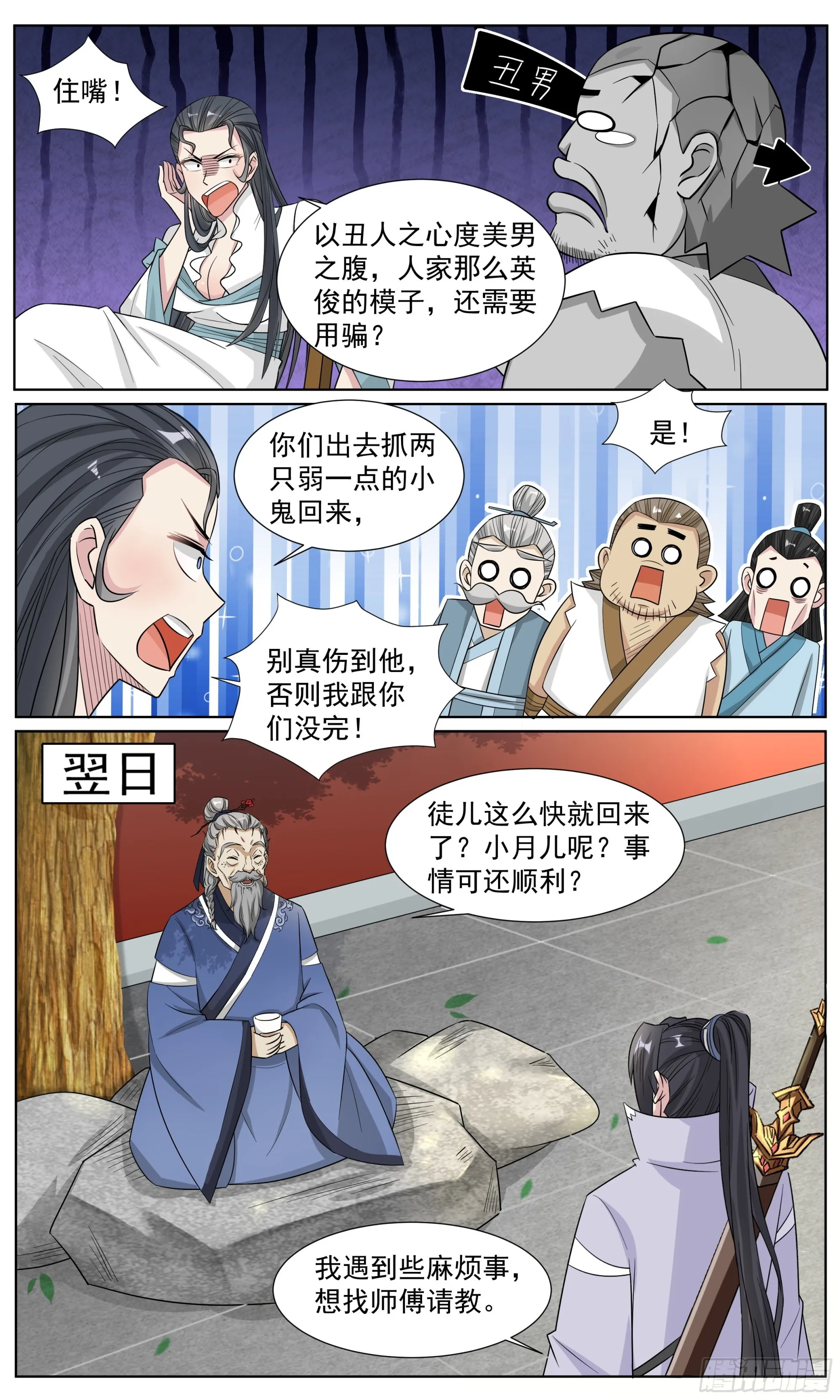 76 徒儿，你想上学吗？ 第6页