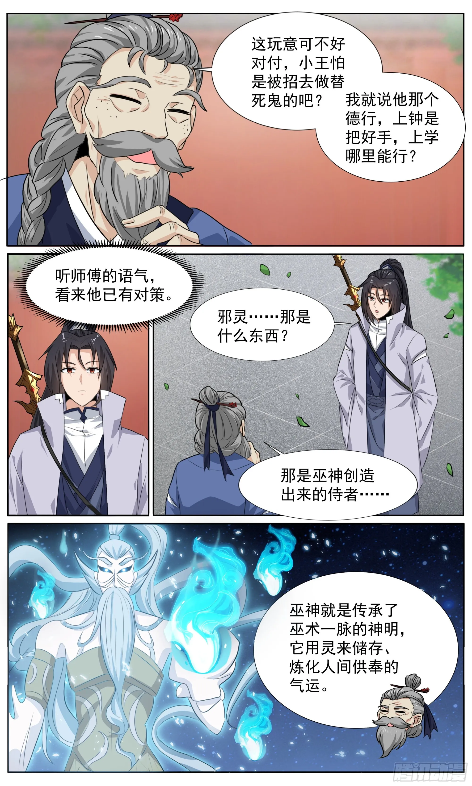 76 徒儿，你想上学吗？ 第8页