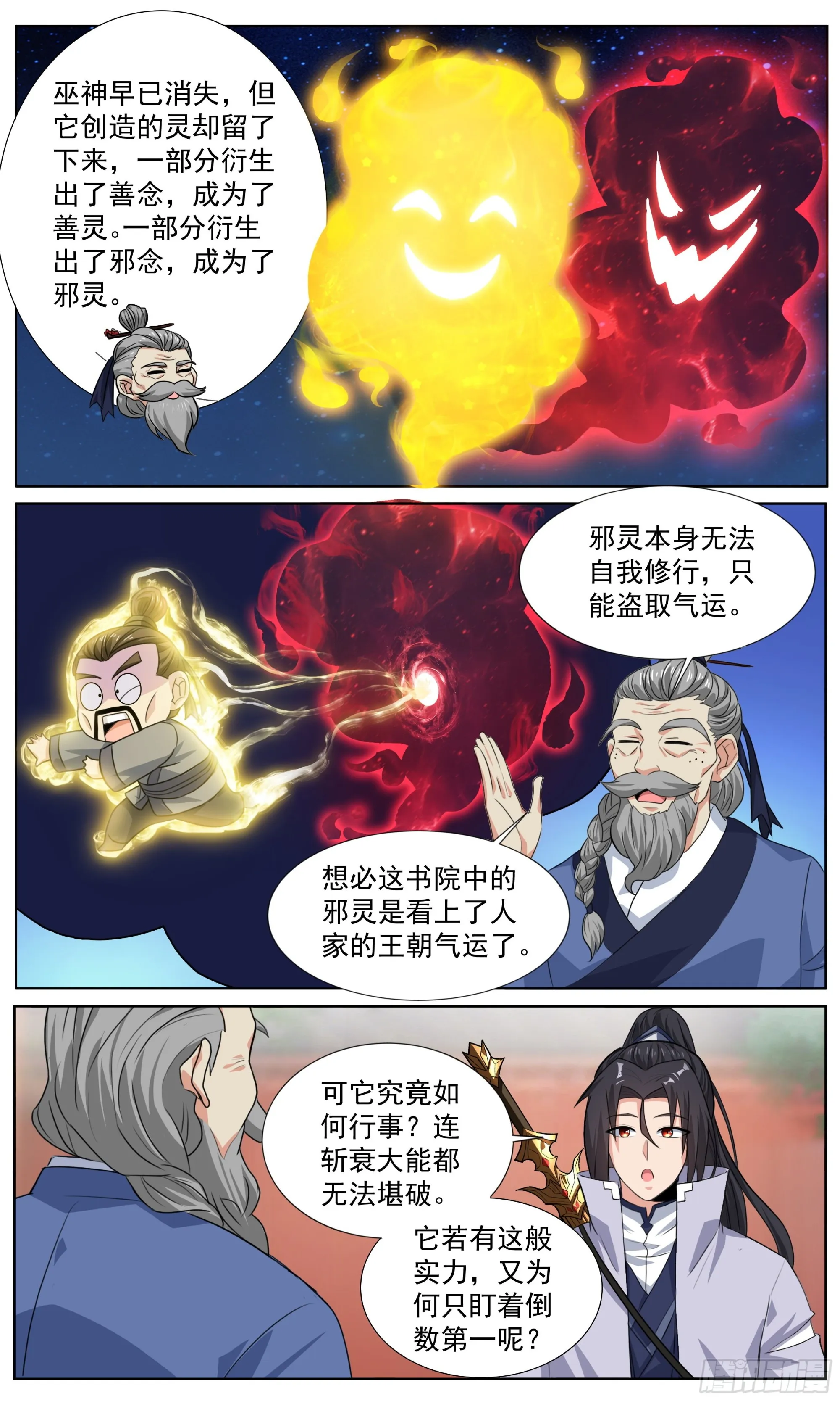 76 徒儿，你想上学吗？ 第9页