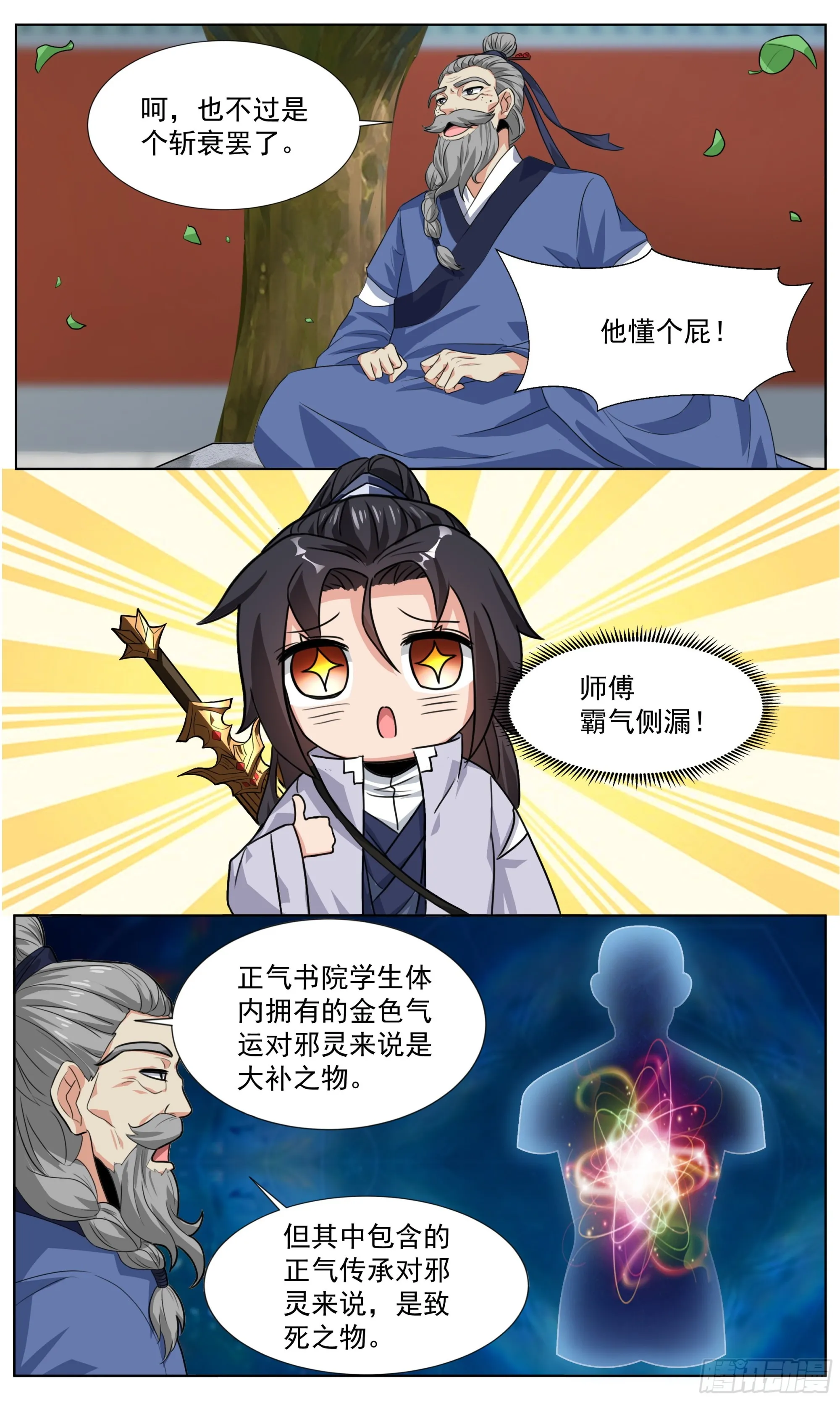 76 徒儿，你想上学吗？ 第10页