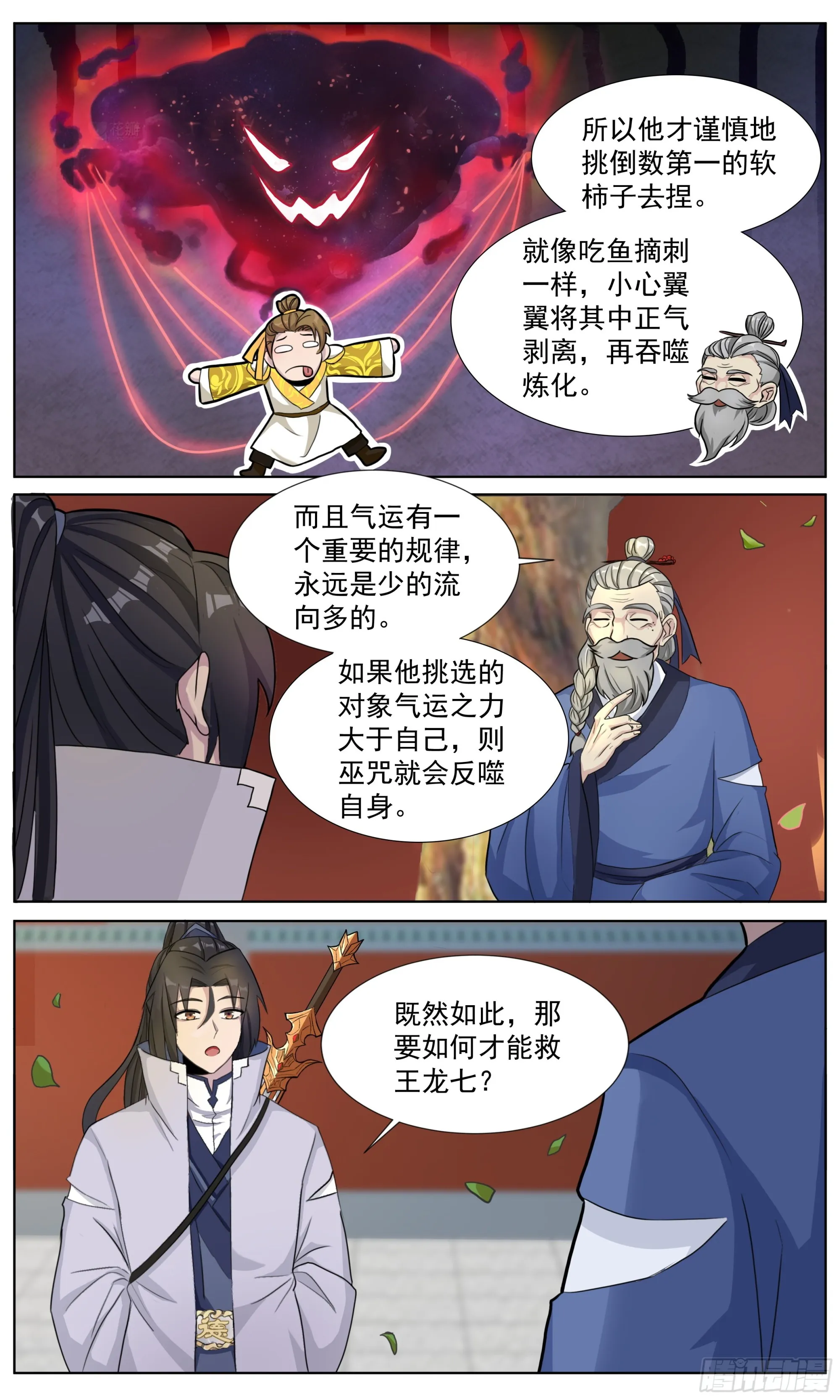 76 徒儿，你想上学吗？ 第11页